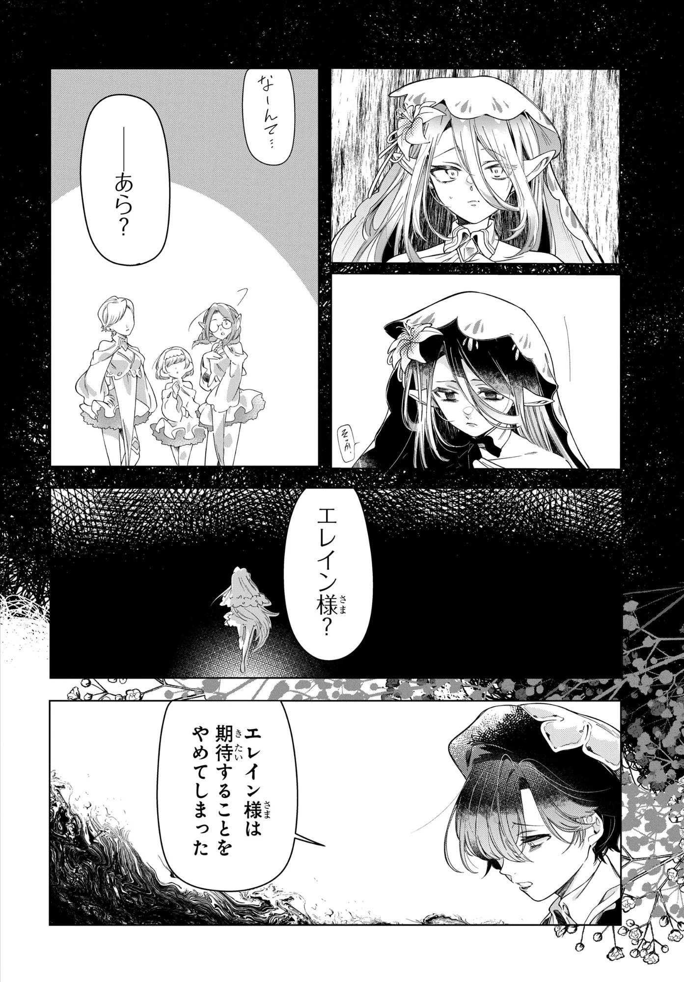 処刑フラグ満載の嫌われ皇子のやり直し 第9話 - 32