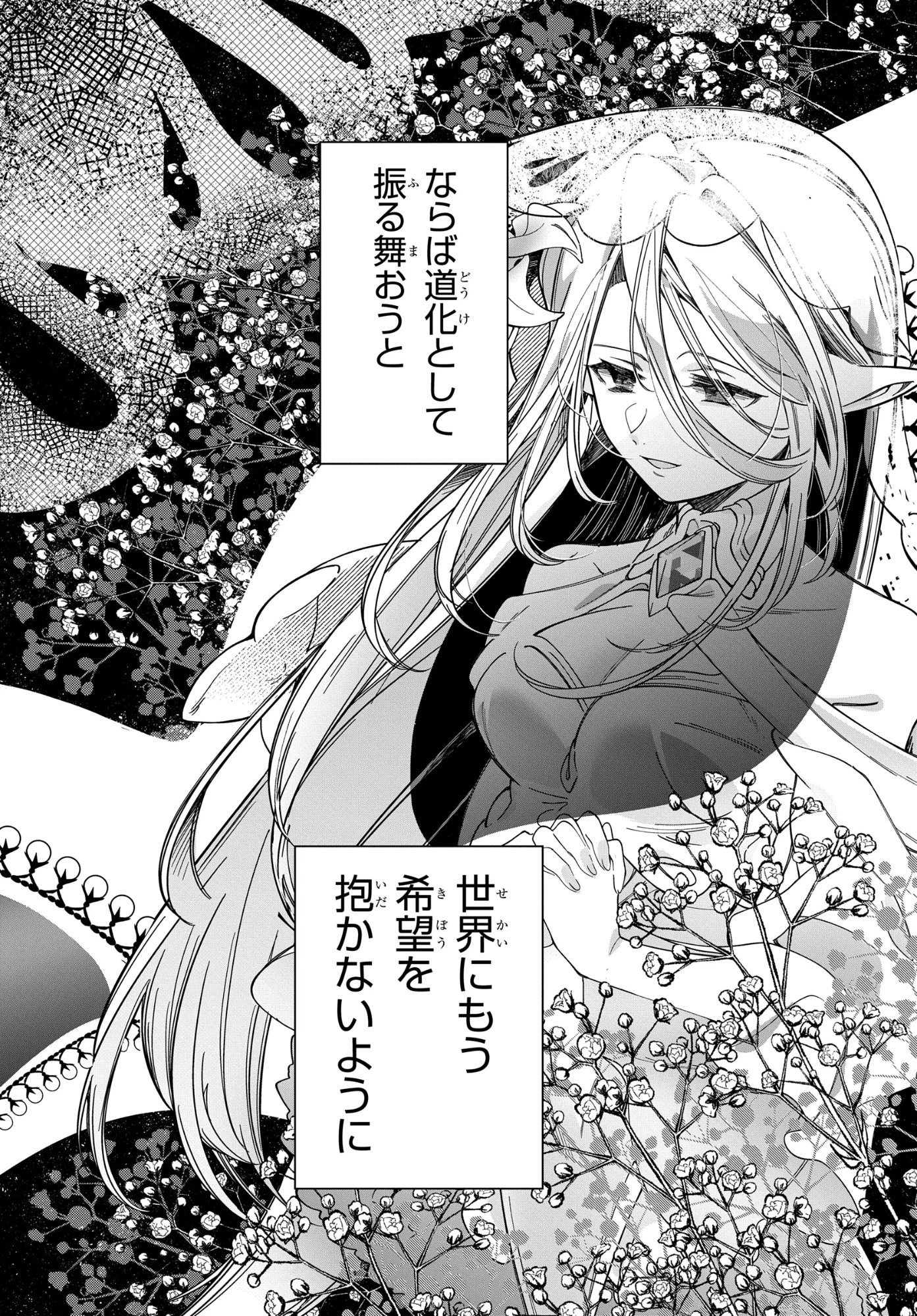 処刑フラグ満載の嫌われ皇子のやり直し 第9話 - 34