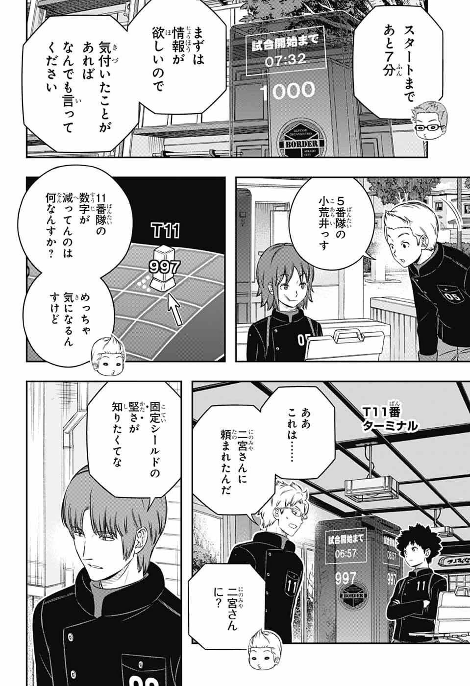 ワートリ 第258話 - 16