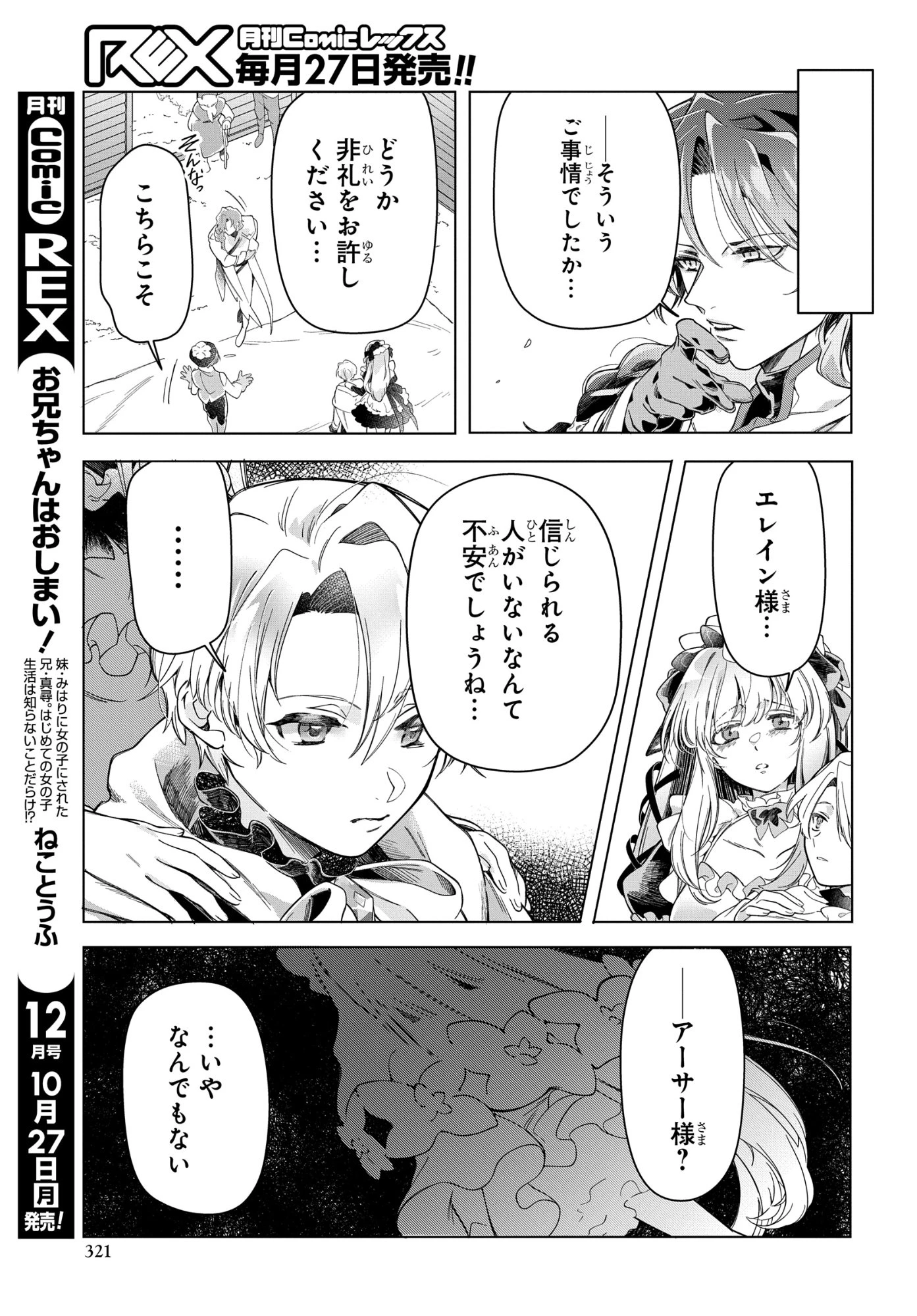 処刑フラグ満載の嫌われ皇子のやり直し 第9話 - 35