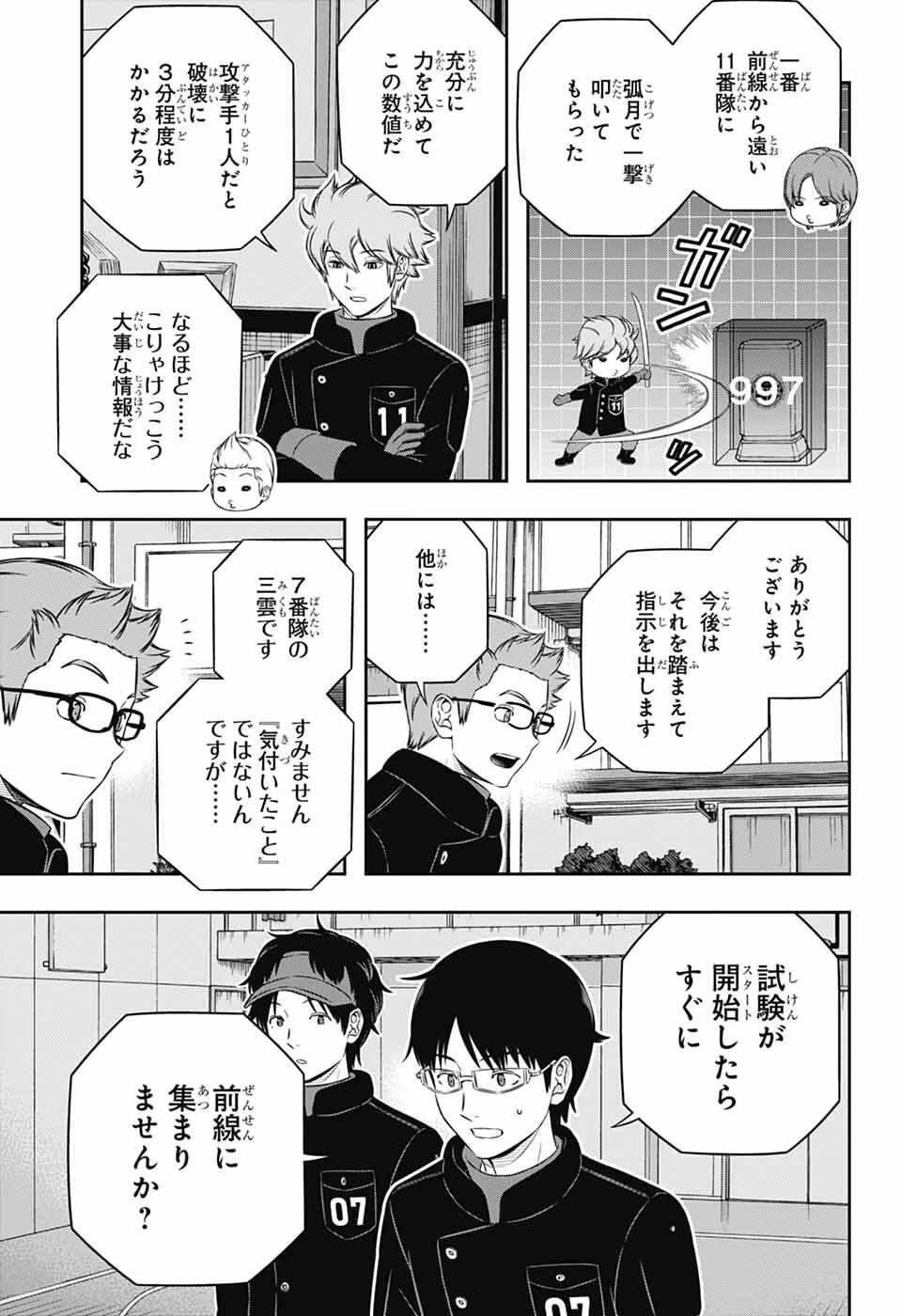 ワートリ 第258話 - 17