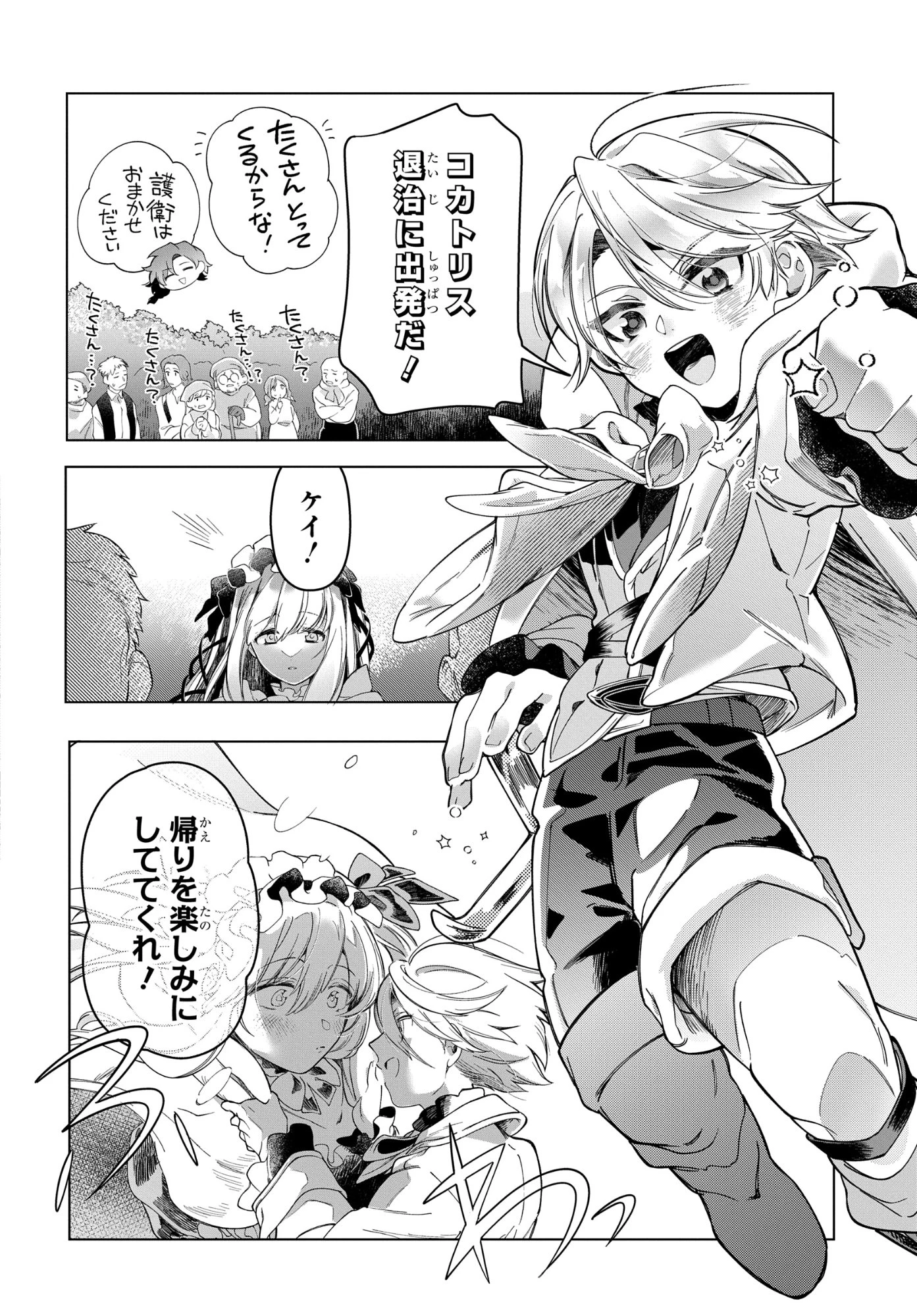 処刑フラグ満載の嫌われ皇子のやり直し 第9話 - 36