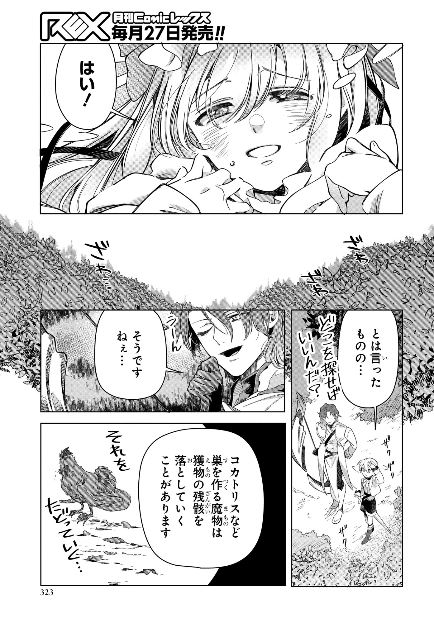 処刑フラグ満載の嫌われ皇子のやり直し 第9話 - 37