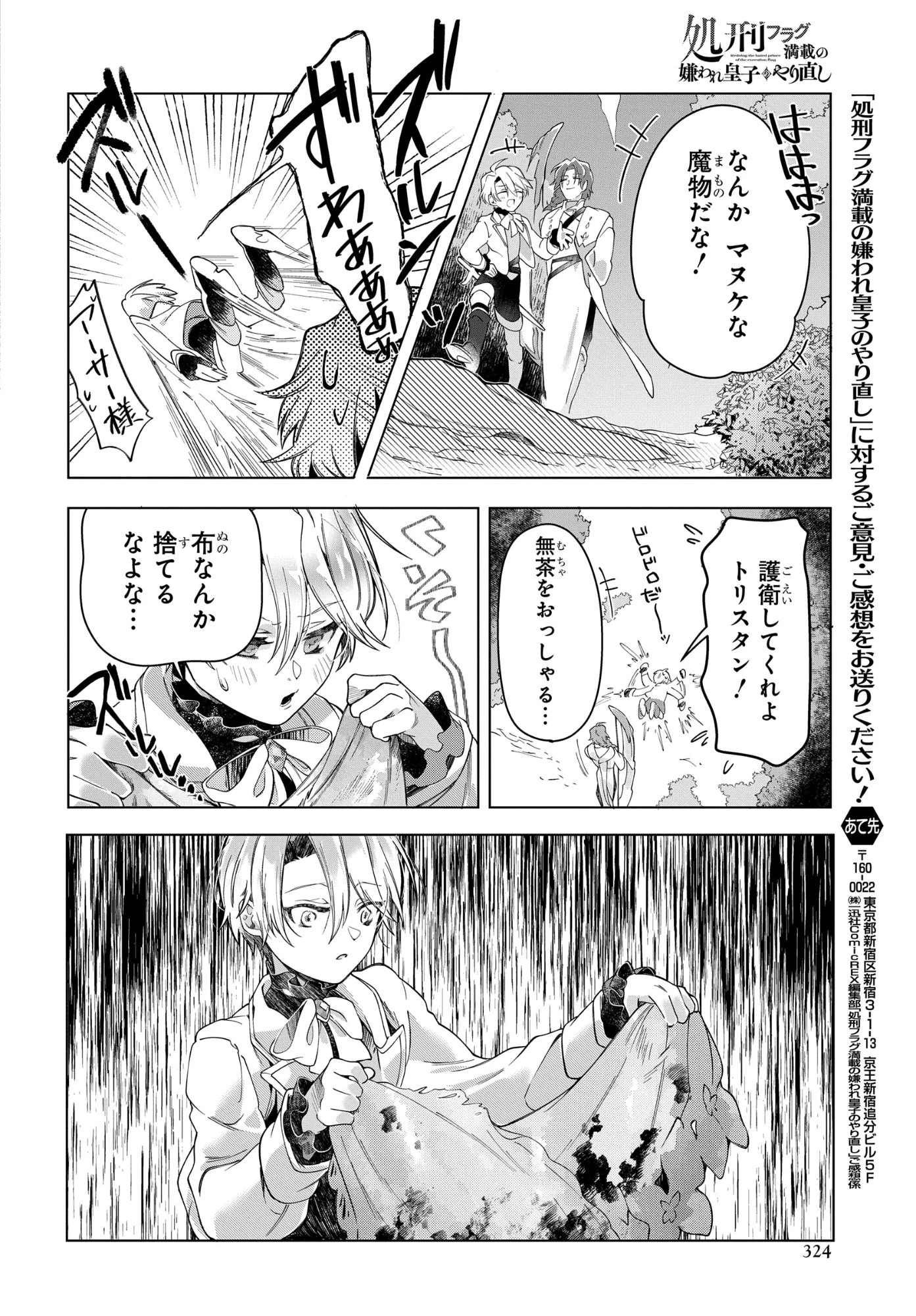 処刑フラグ満載の嫌われ皇子のやり直し 第9話 - 38