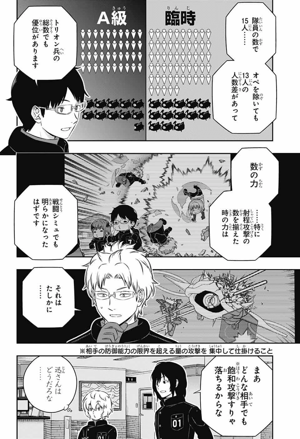 ワートリ 第258話 - 20