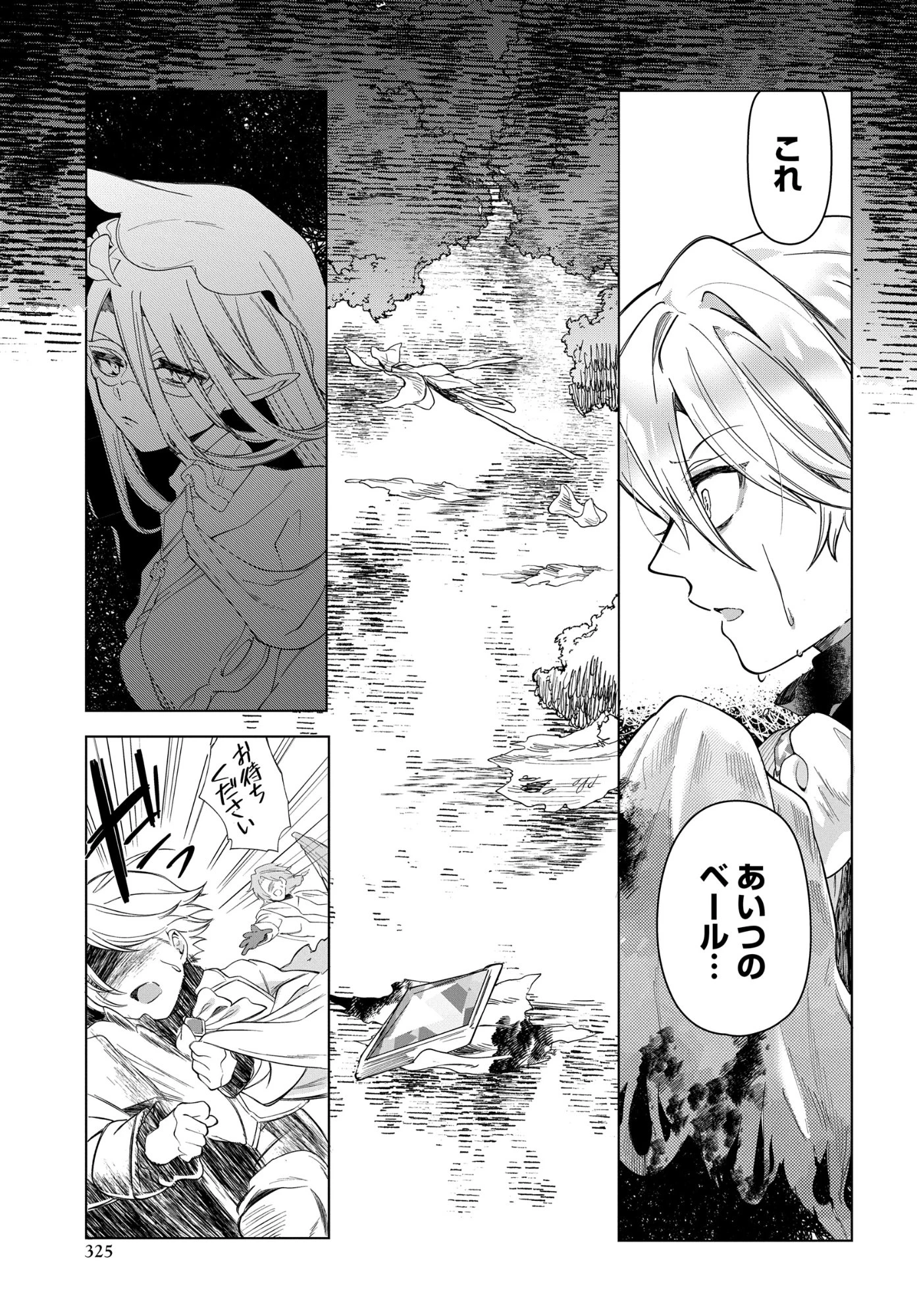 処刑フラグ満載の嫌われ皇子のやり直し 第9話 - 39