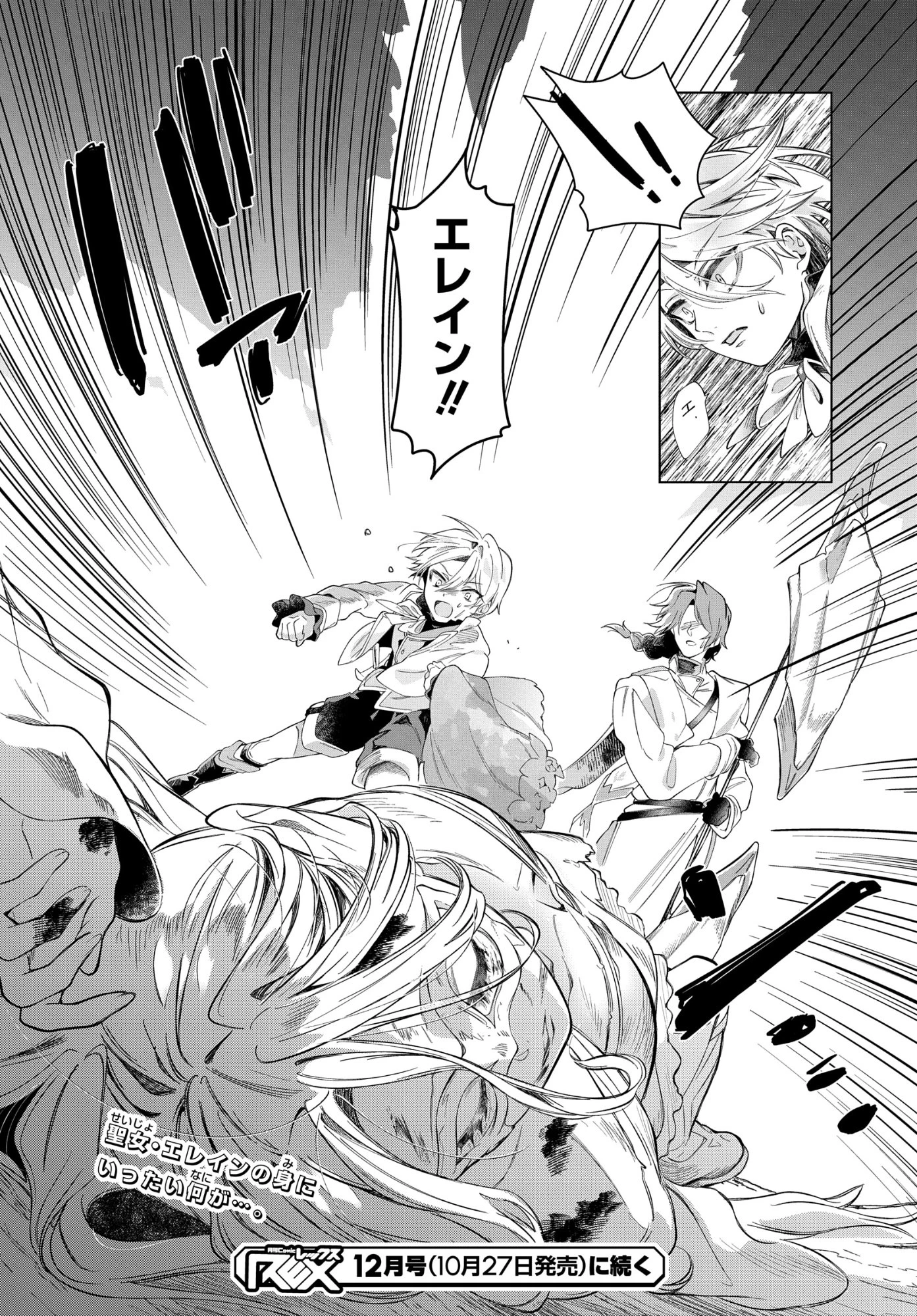 処刑フラグ満載の嫌われ皇子のやり直し 第9話 - 40