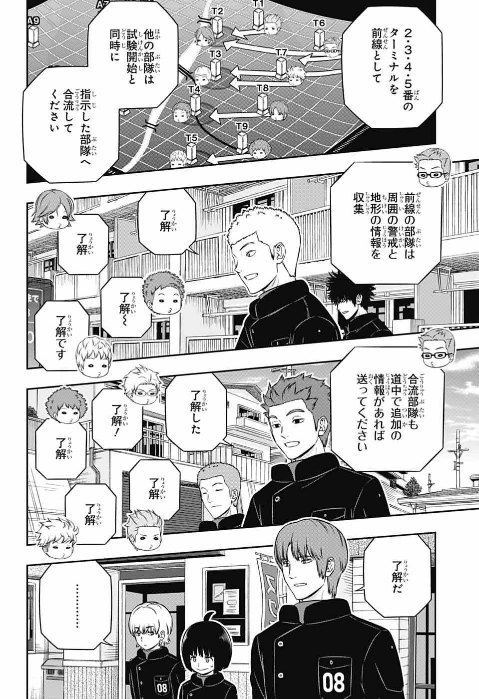 ワートリ 第258話 - 24