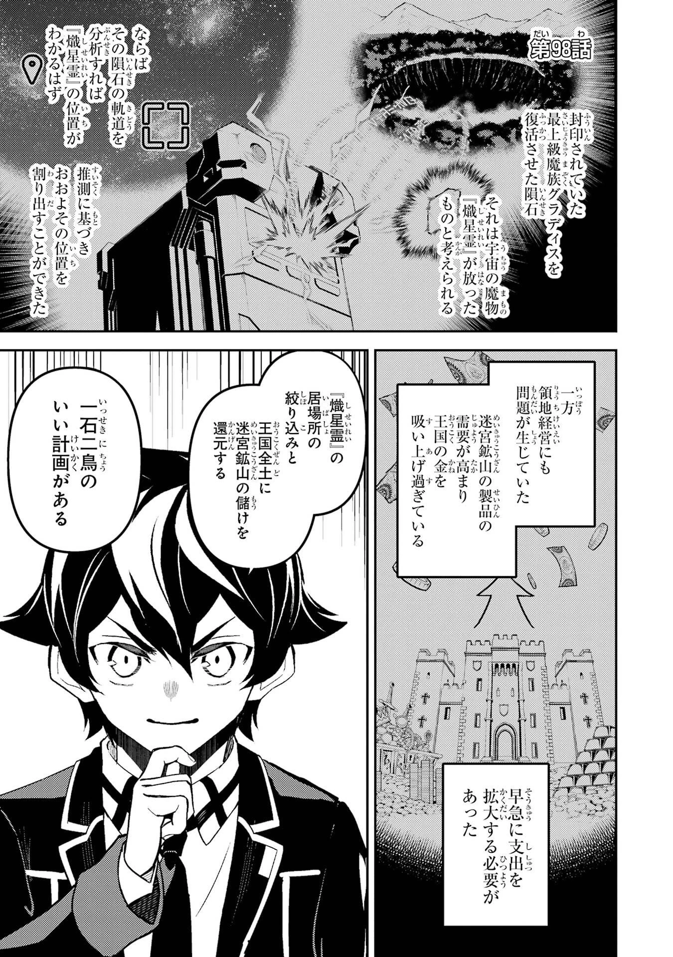 失格紋の最強賢者 ～世界最強の賢者が更に強くなるために転生しました～ 第98話 - 1