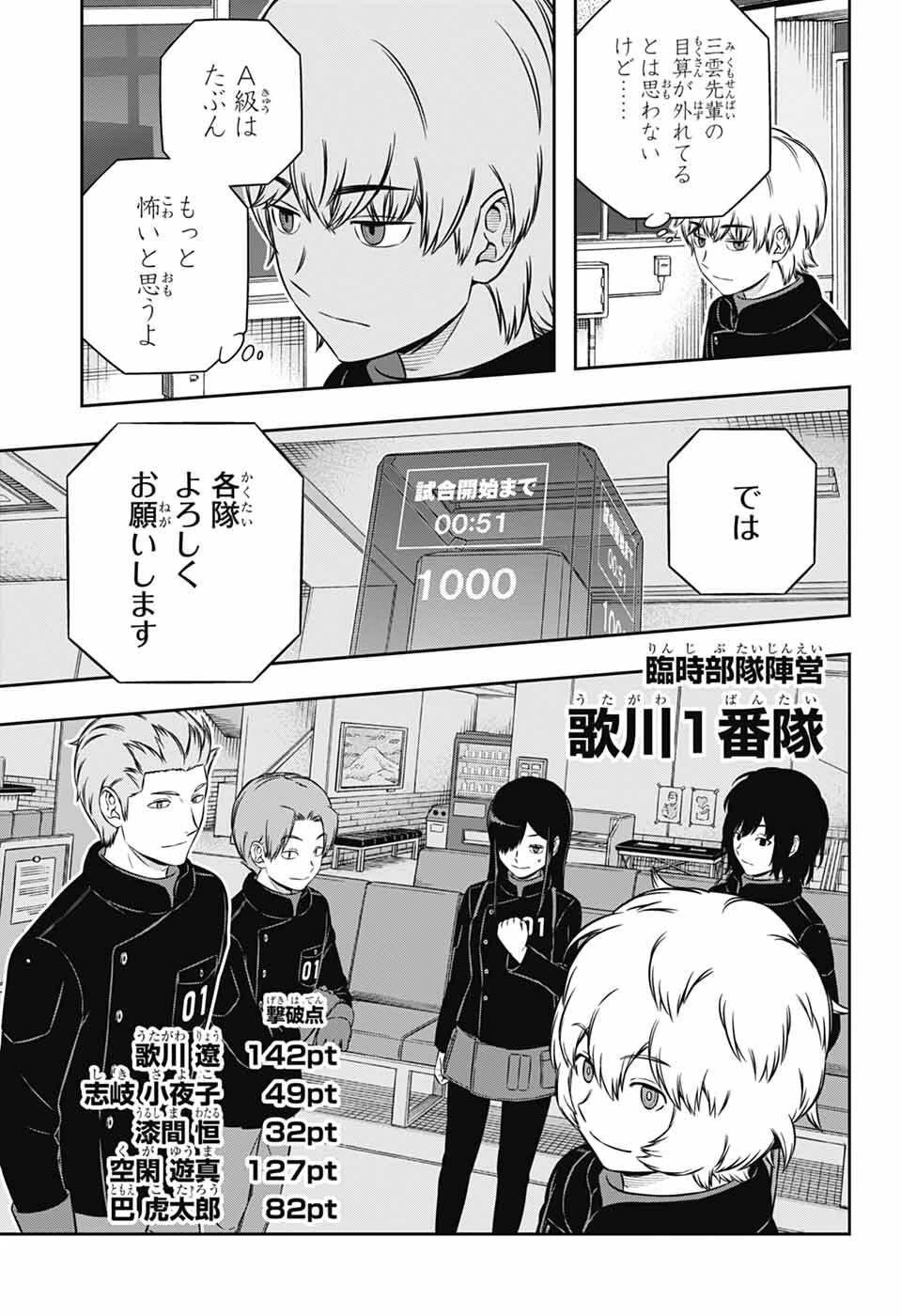 ワートリ 第258話 - 25