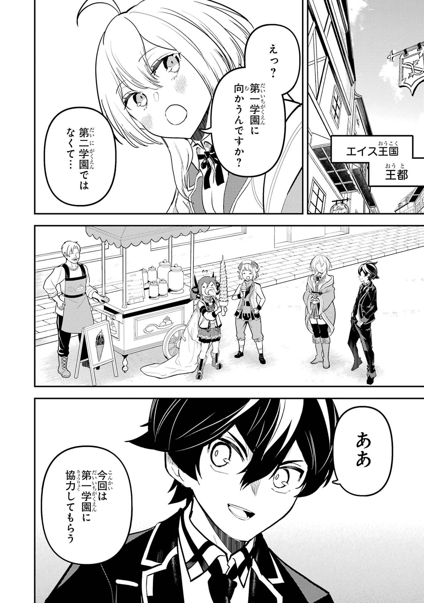 失格紋の最強賢者 ～世界最強の賢者が更に強くなるために転生しました～ 第98話 - 4