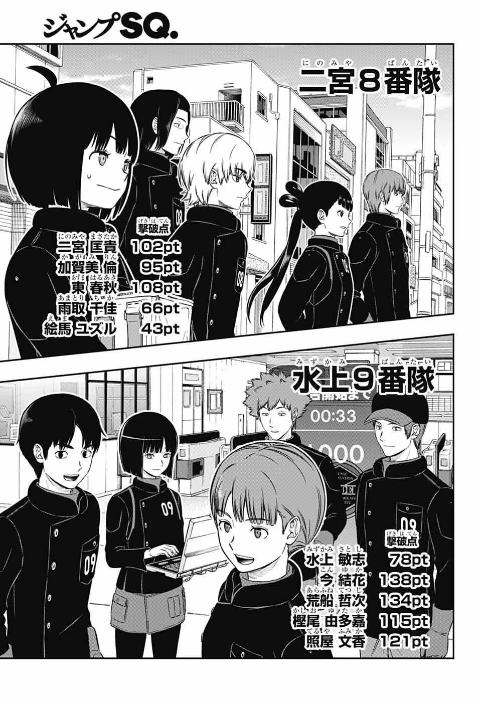 ワートリ 第258話 - 29