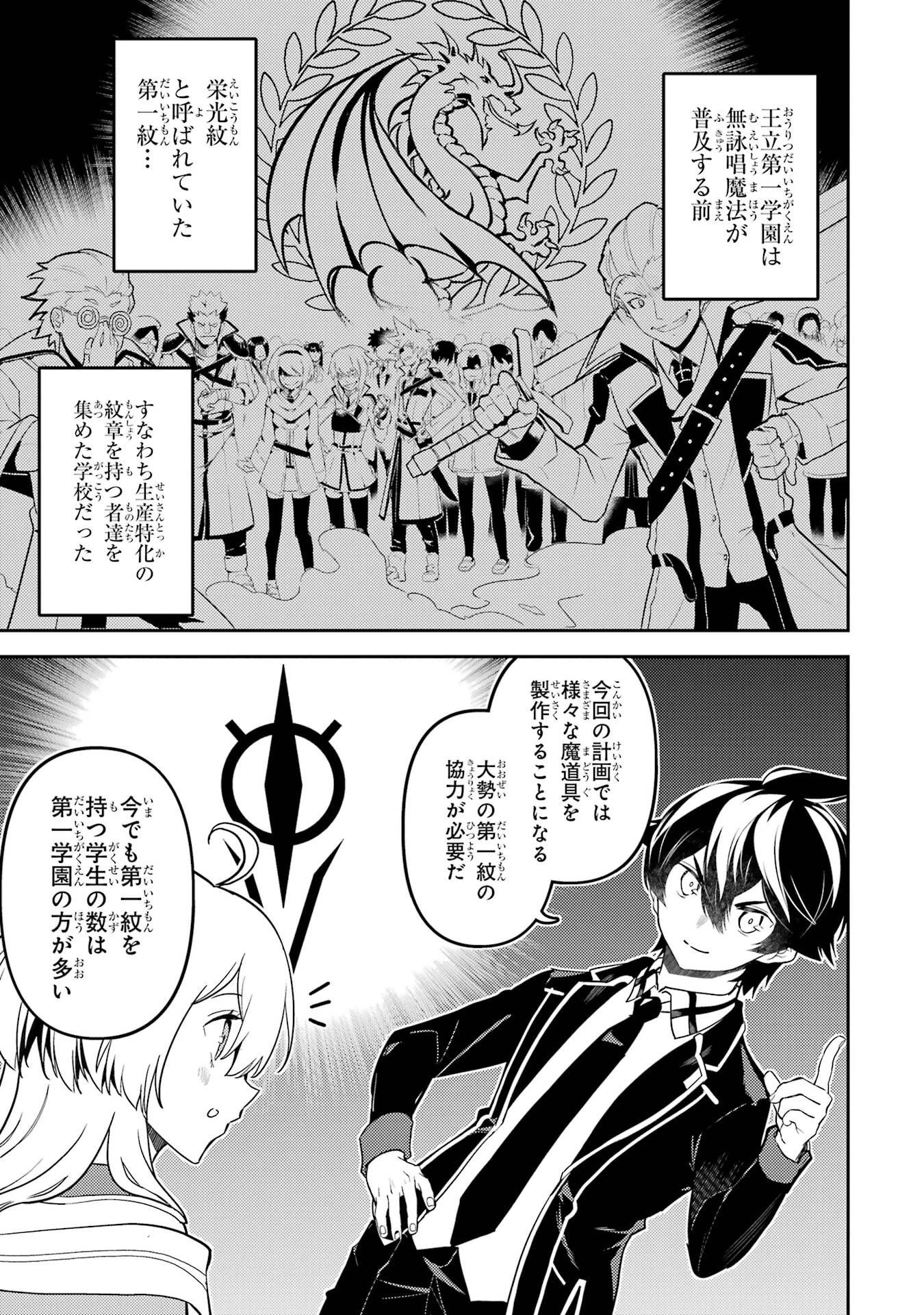 失格紋の最強賢者 ～世界最強の賢者が更に強くなるために転生しました～ 第98話 - 5