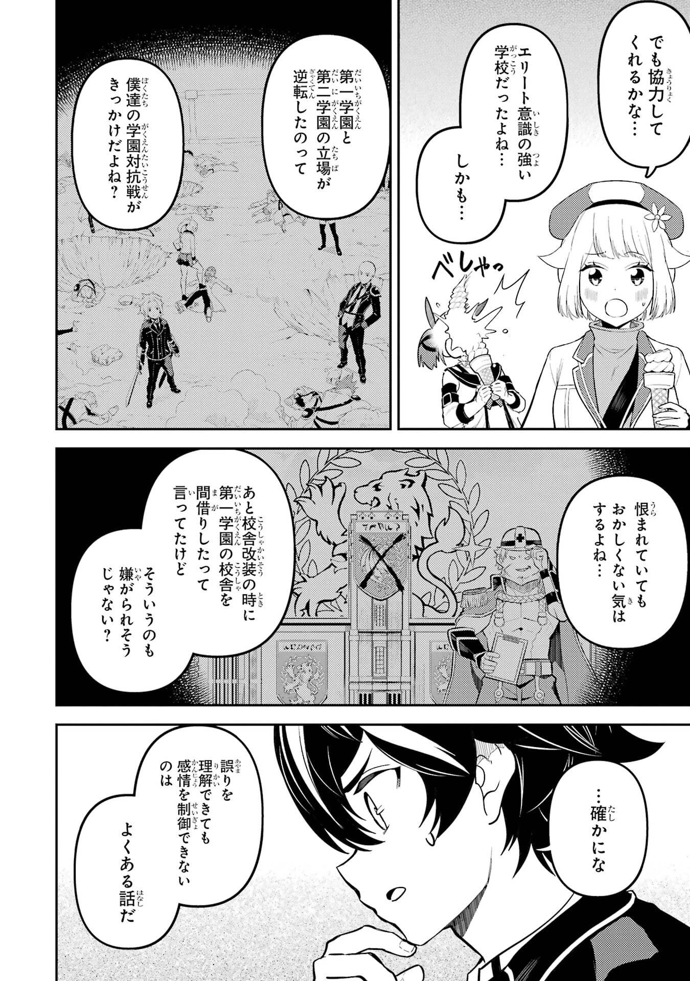失格紋の最強賢者 ～世界最強の賢者が更に強くなるために転生しました～ 第98話 - 6