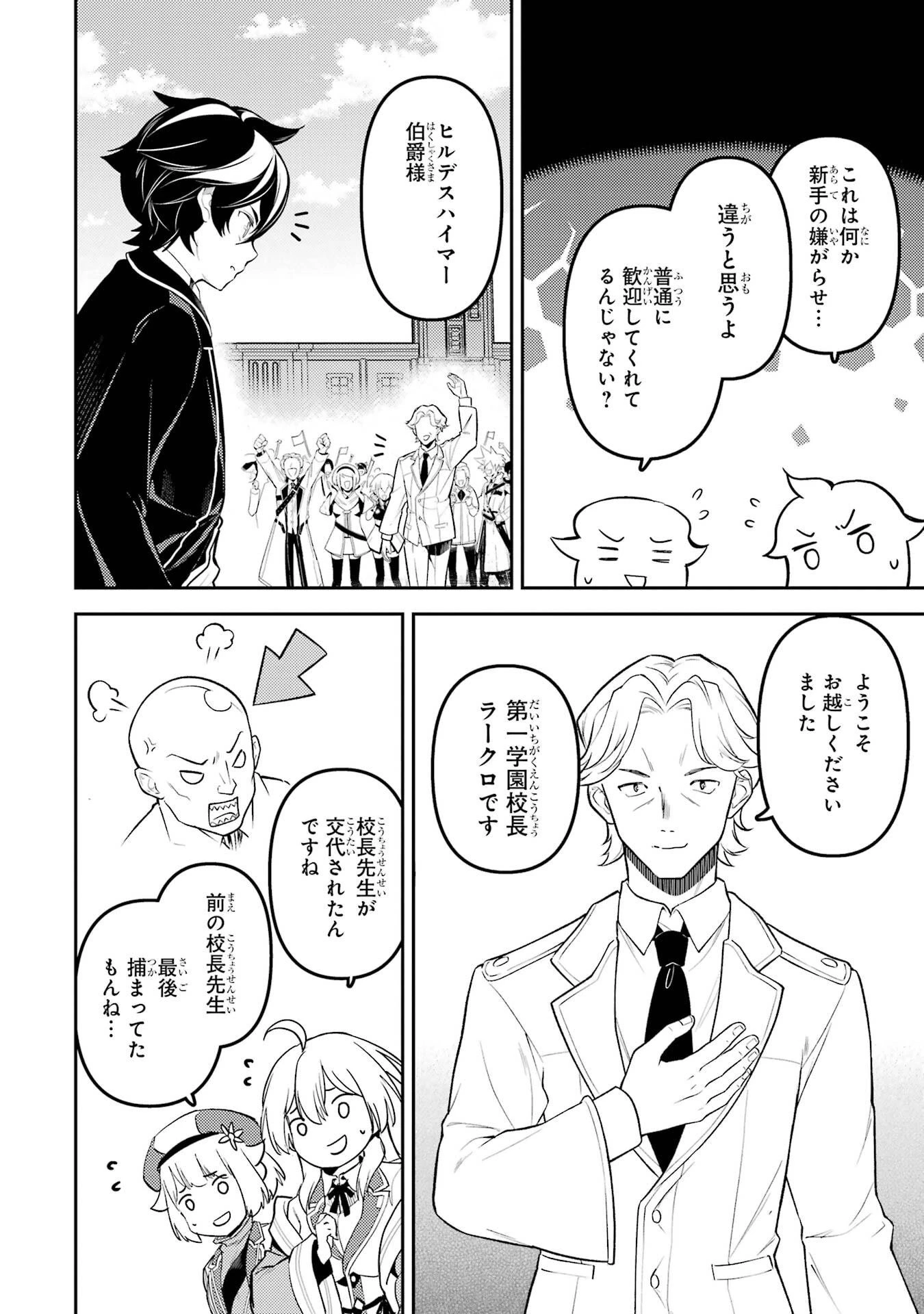 失格紋の最強賢者 ～世界最強の賢者が更に強くなるために転生しました～ 第98話 - 8