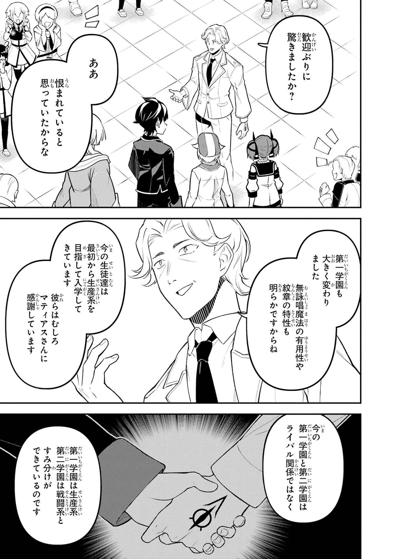 失格紋の最強賢者 ～世界最強の賢者が更に強くなるために転生しました～ 第98話 - 9