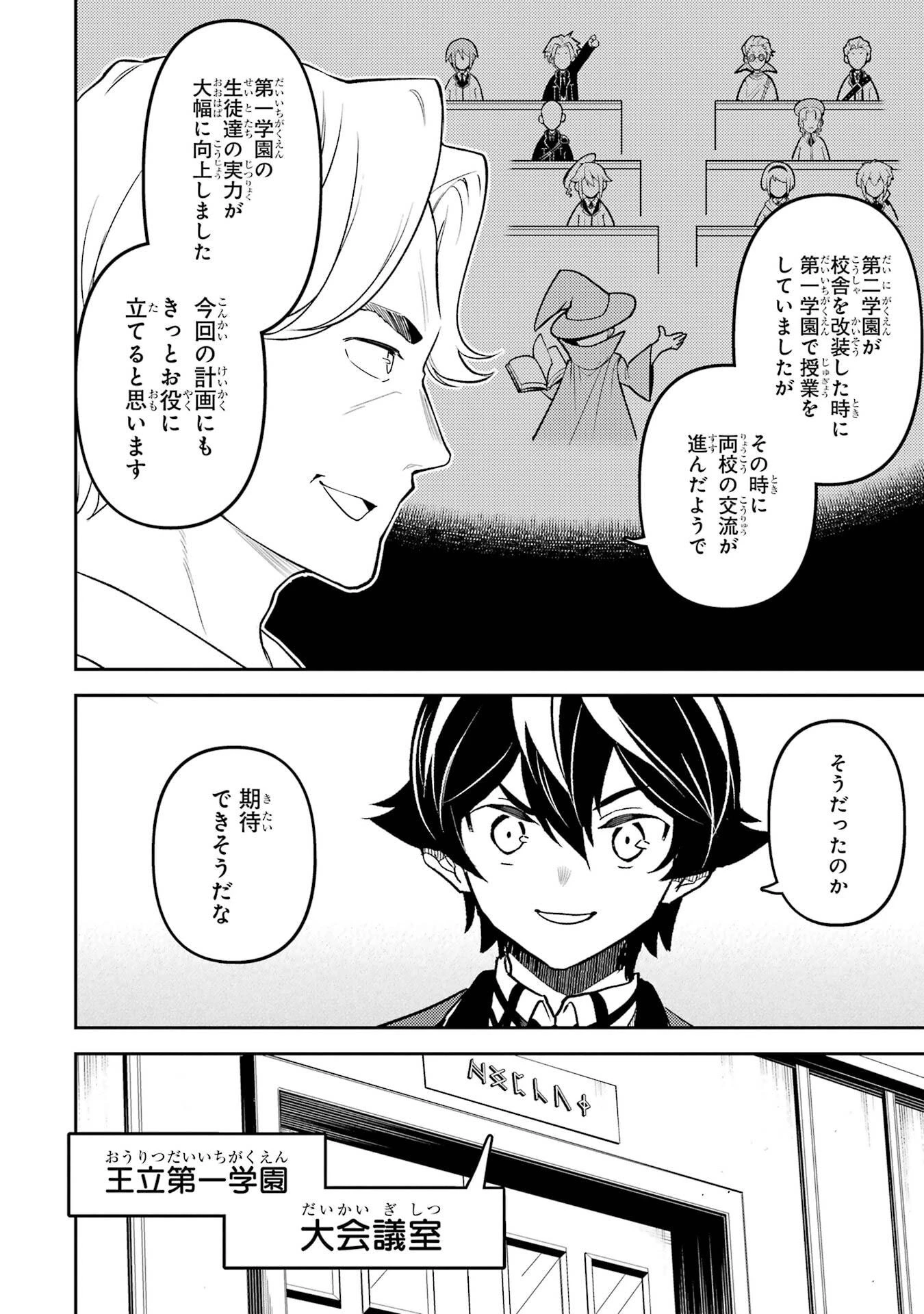 失格紋の最強賢者 ～世界最強の賢者が更に強くなるために転生しました～ 第98話 - 10