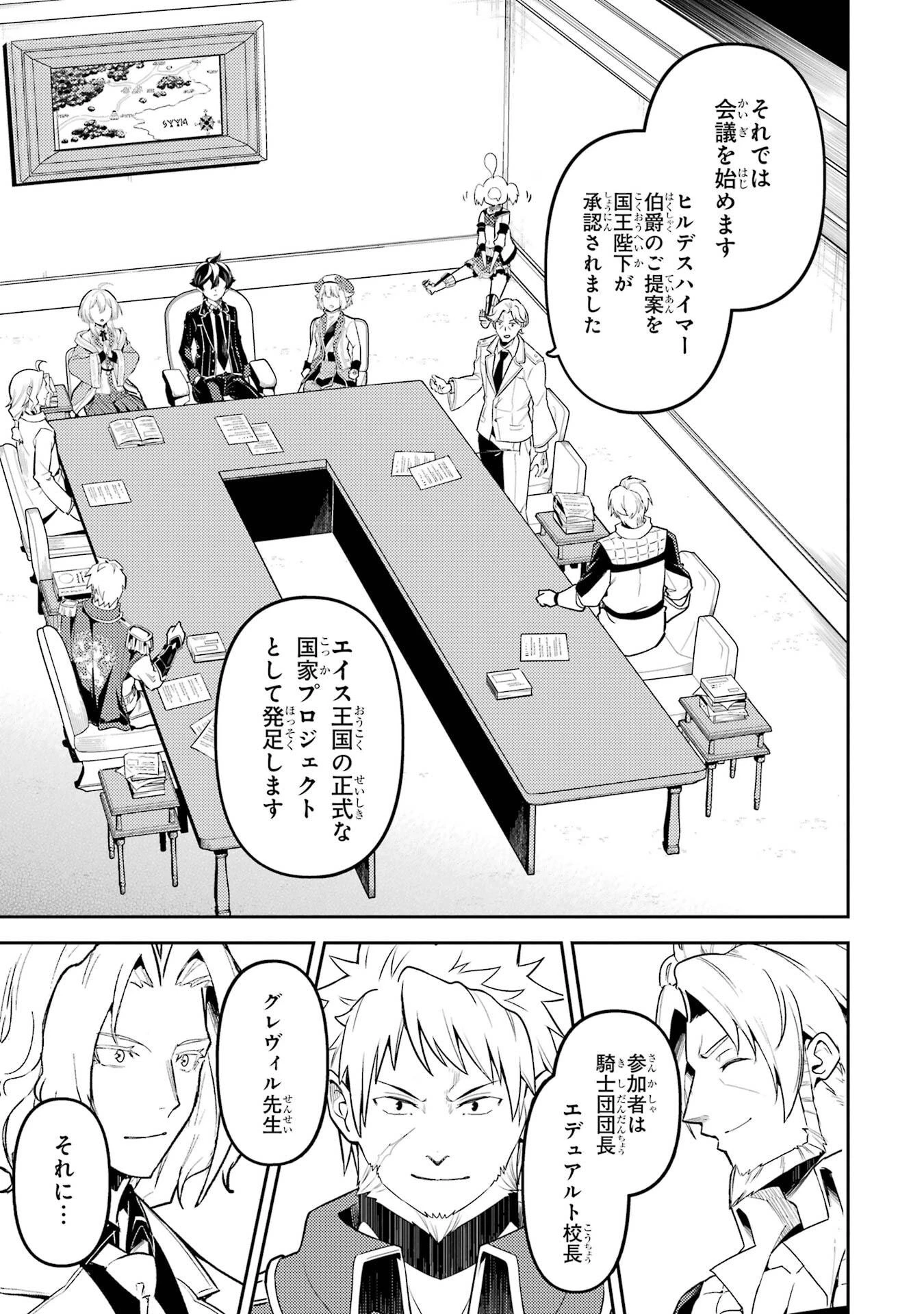 失格紋の最強賢者 ～世界最強の賢者が更に強くなるために転生しました～ 第98話 - 11