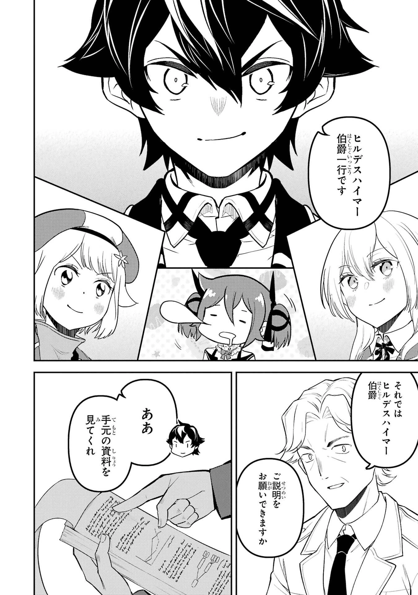 失格紋の最強賢者 ～世界最強の賢者が更に強くなるために転生しました～ 第98話 - 12