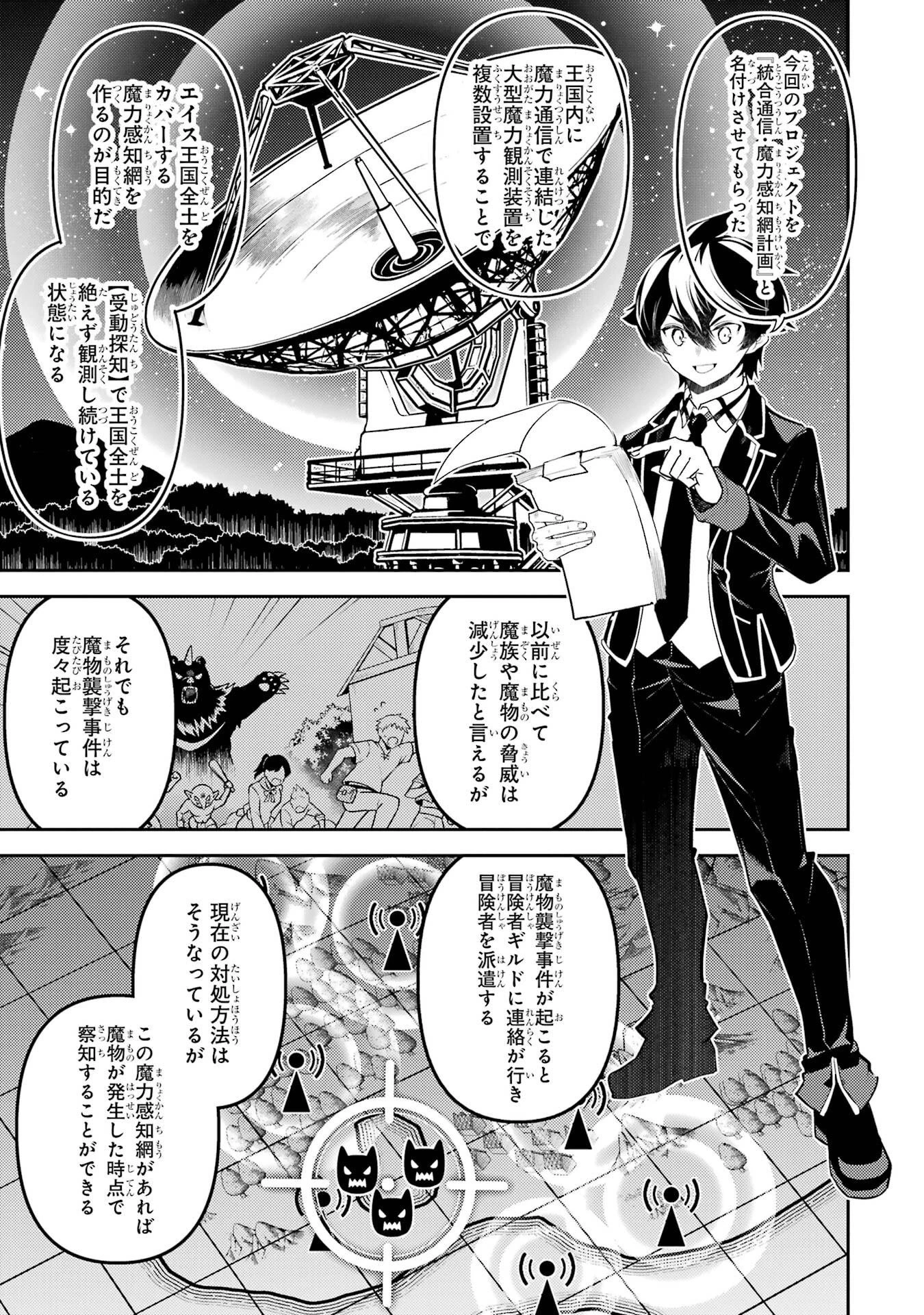 失格紋の最強賢者 ～世界最強の賢者が更に強くなるために転生しました～ 第98話 - 13