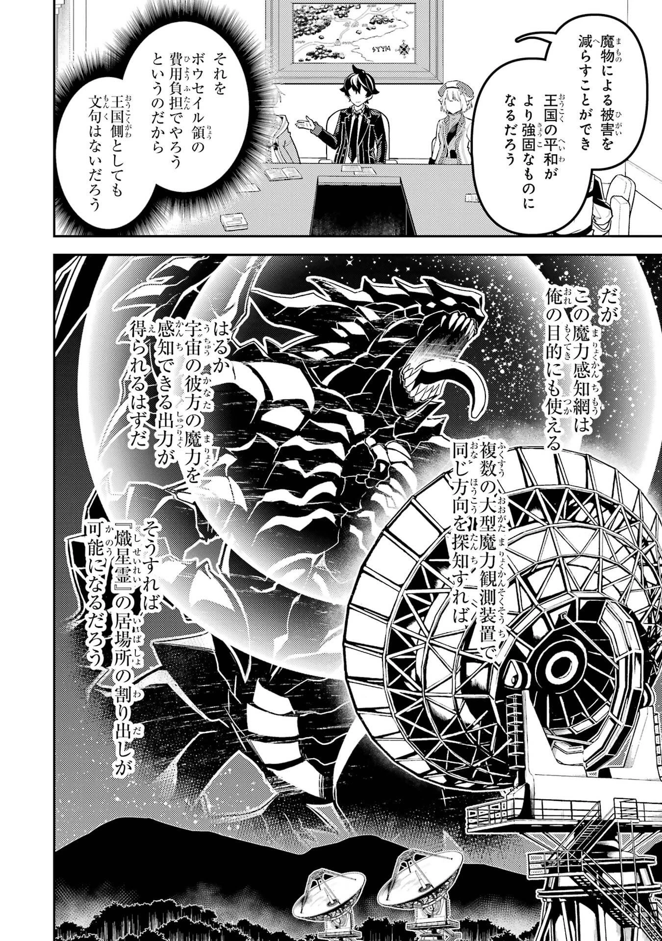 失格紋の最強賢者 ～世界最強の賢者が更に強くなるために転生しました～ 第98話 - 14