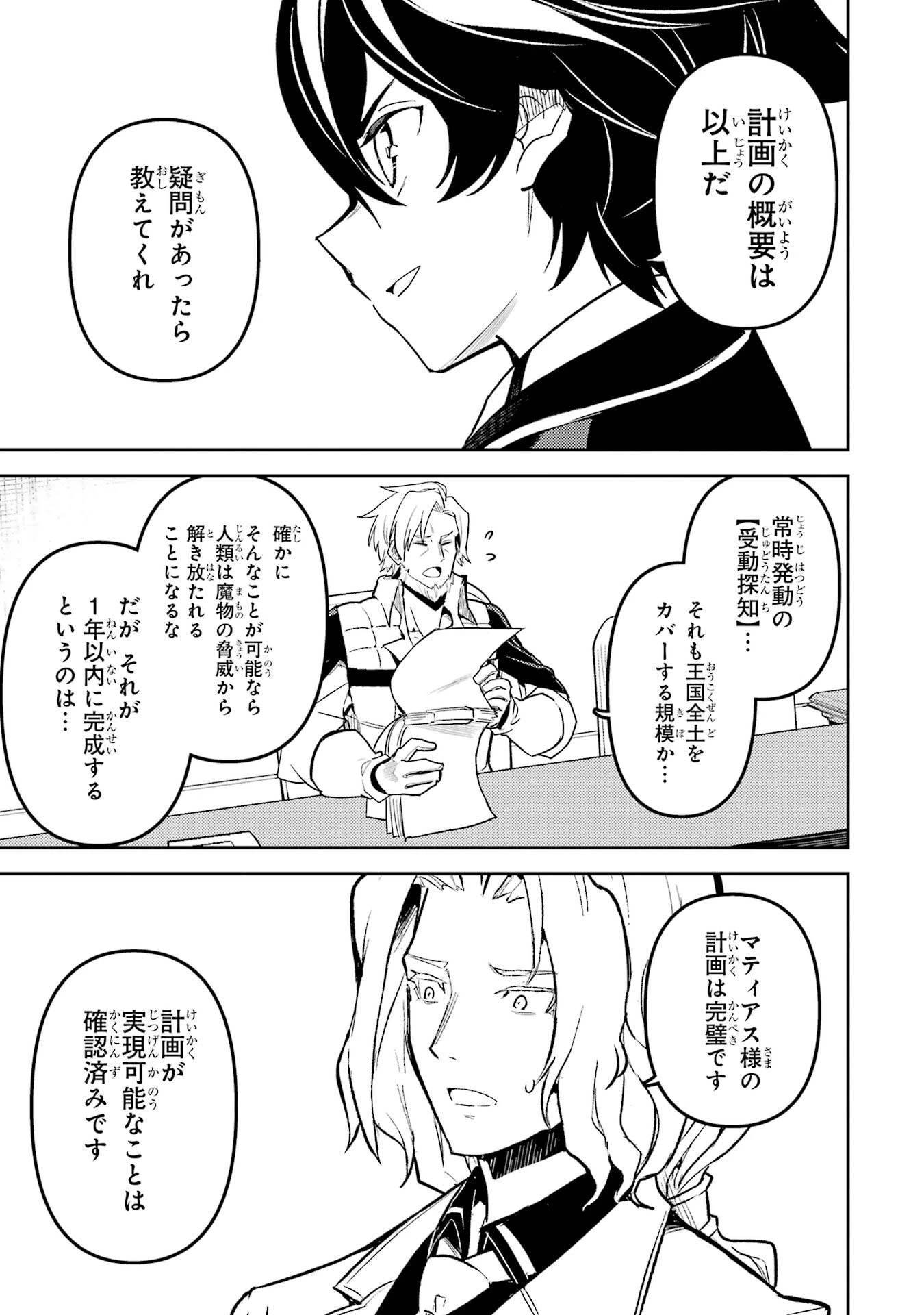 失格紋の最強賢者 ～世界最強の賢者が更に強くなるために転生しました～ 第98話 - 15