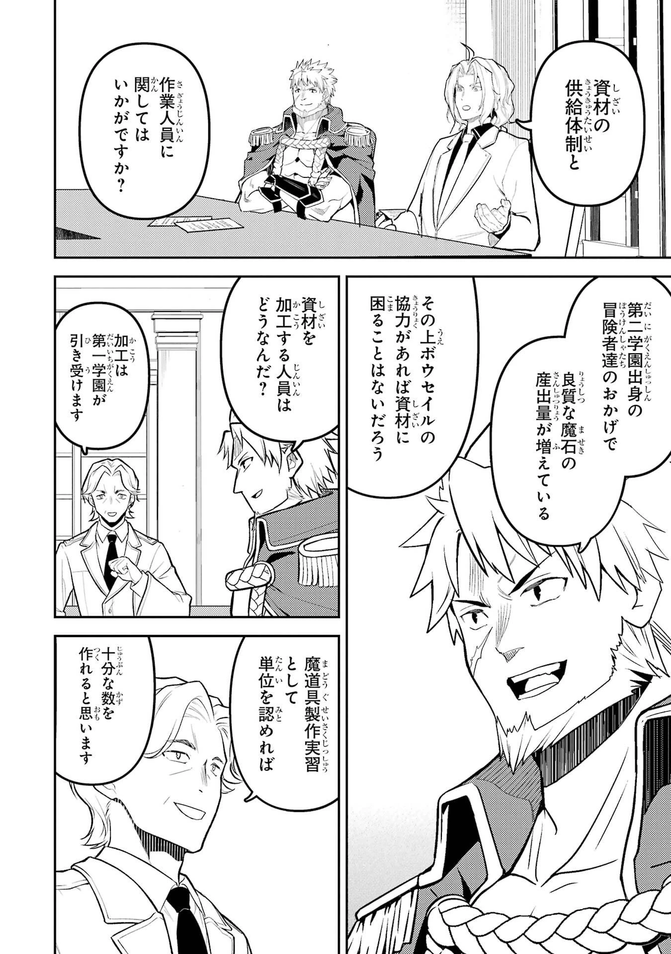 失格紋の最強賢者 ～世界最強の賢者が更に強くなるために転生しました～ 第98話 - 16