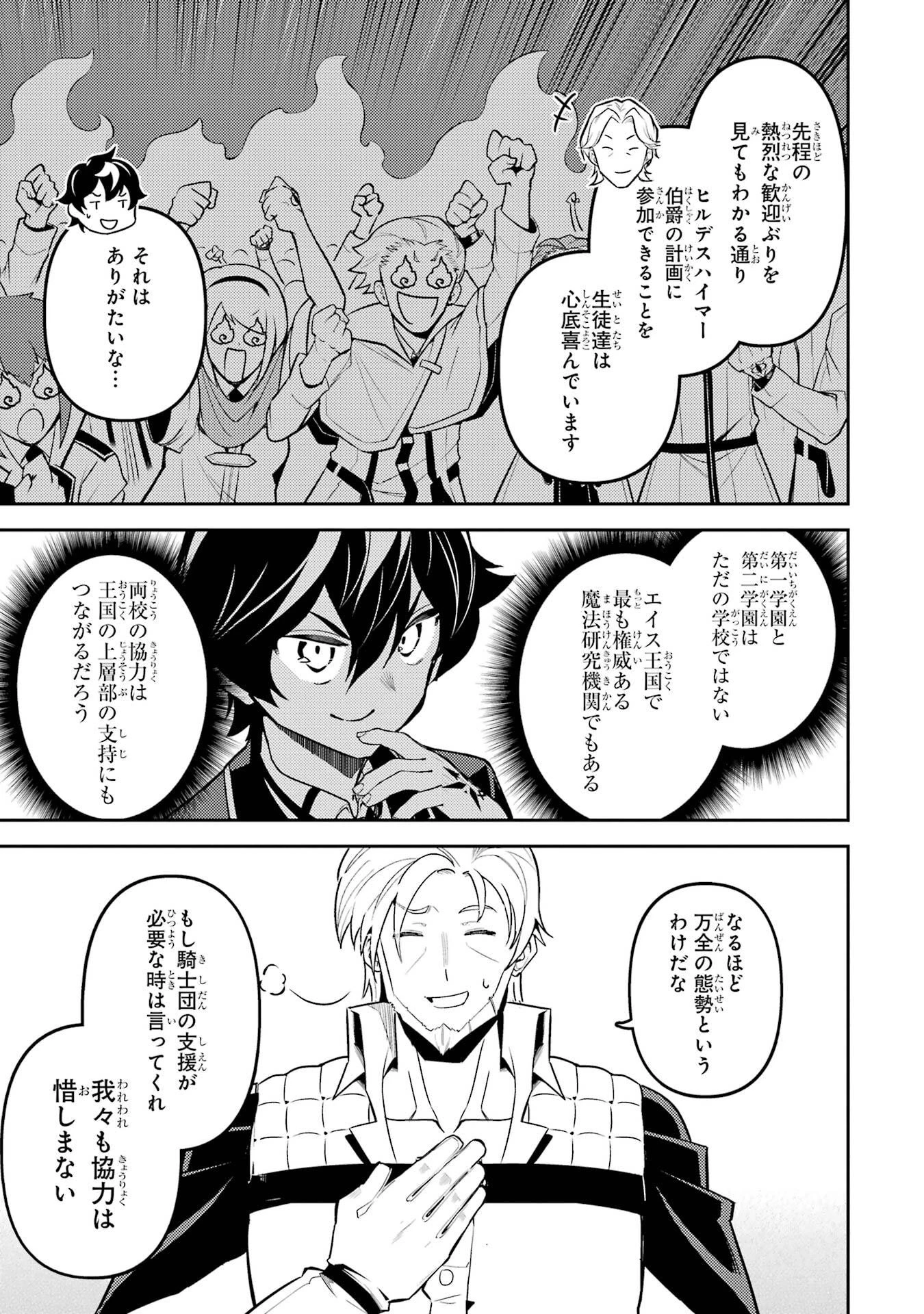 失格紋の最強賢者 ～世界最強の賢者が更に強くなるために転生しました～ 第98話 - 17