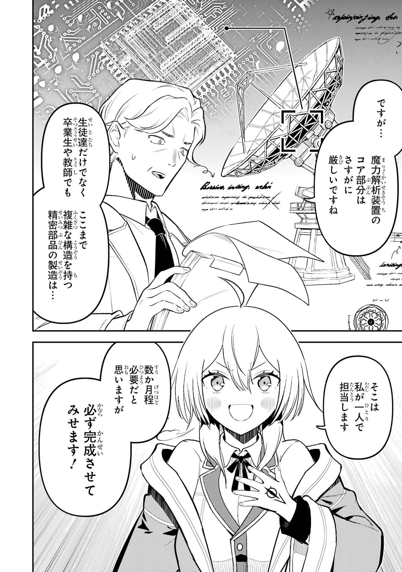 失格紋の最強賢者 ～世界最強の賢者が更に強くなるために転生しました～ 第98話 - 18