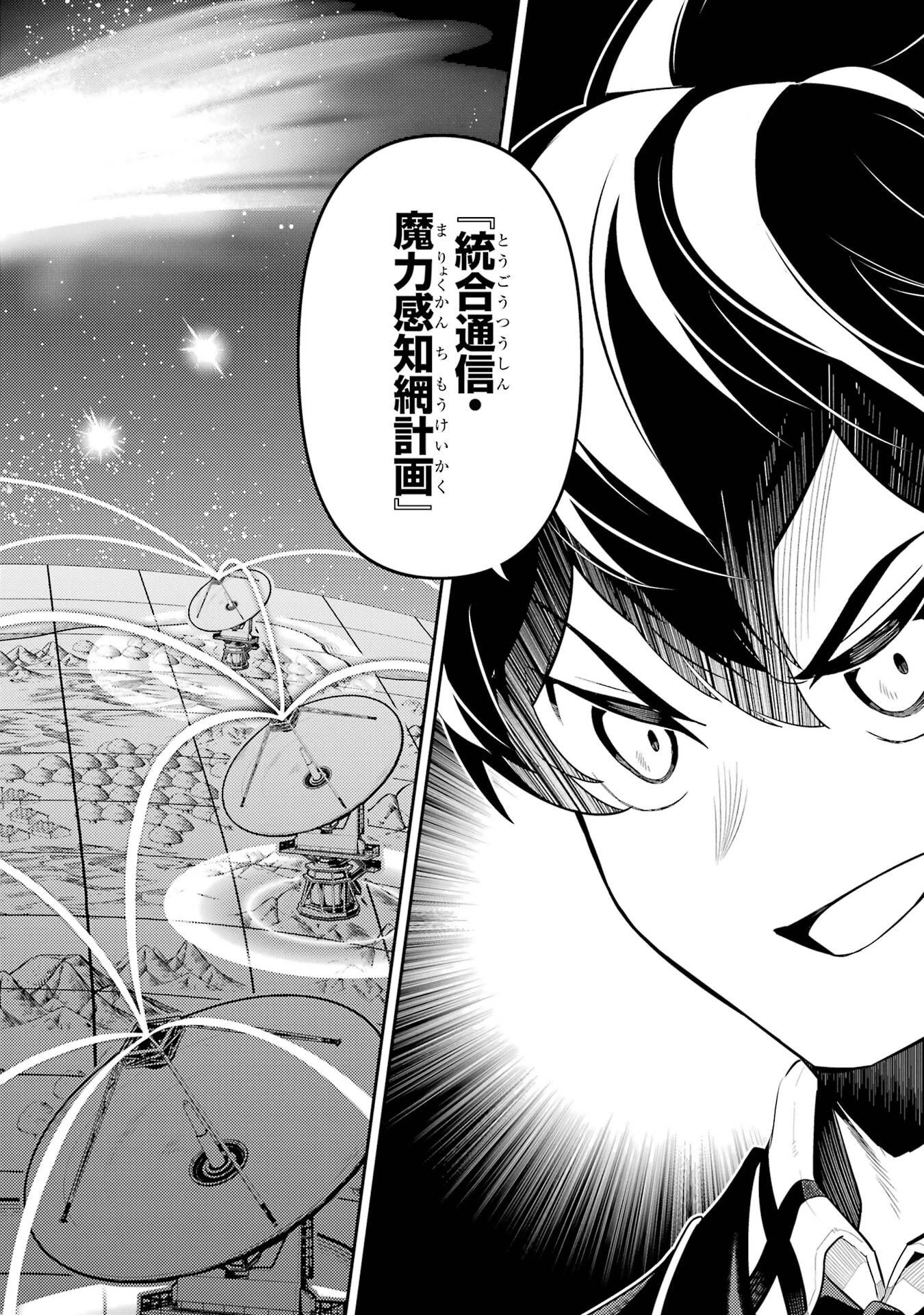失格紋の最強賢者 ～世界最強の賢者が更に強くなるために転生しました～ 第98話 - 20