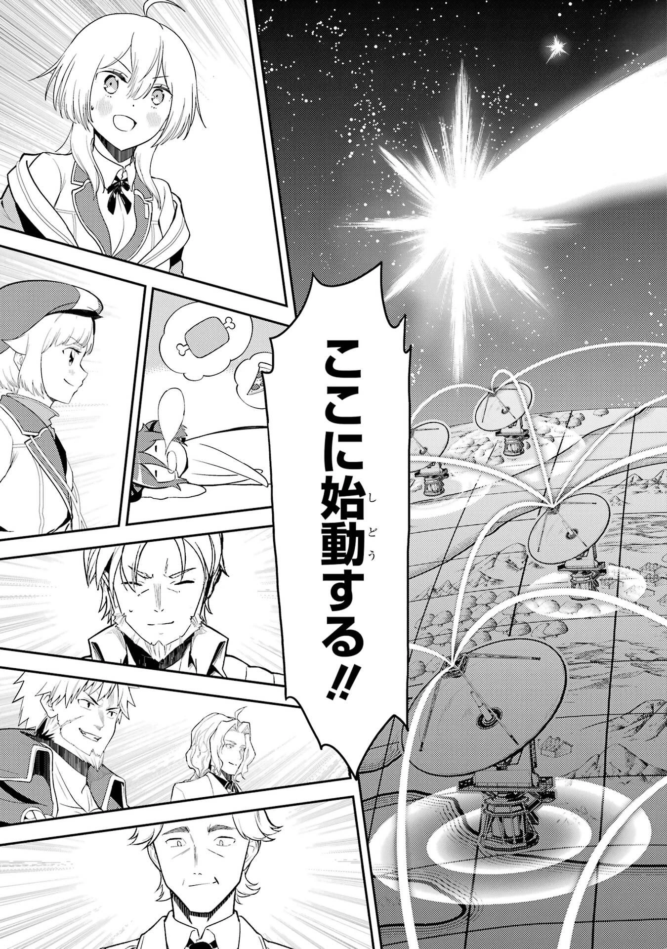 失格紋の最強賢者 ～世界最強の賢者が更に強くなるために転生しました～ 第98話 - 21