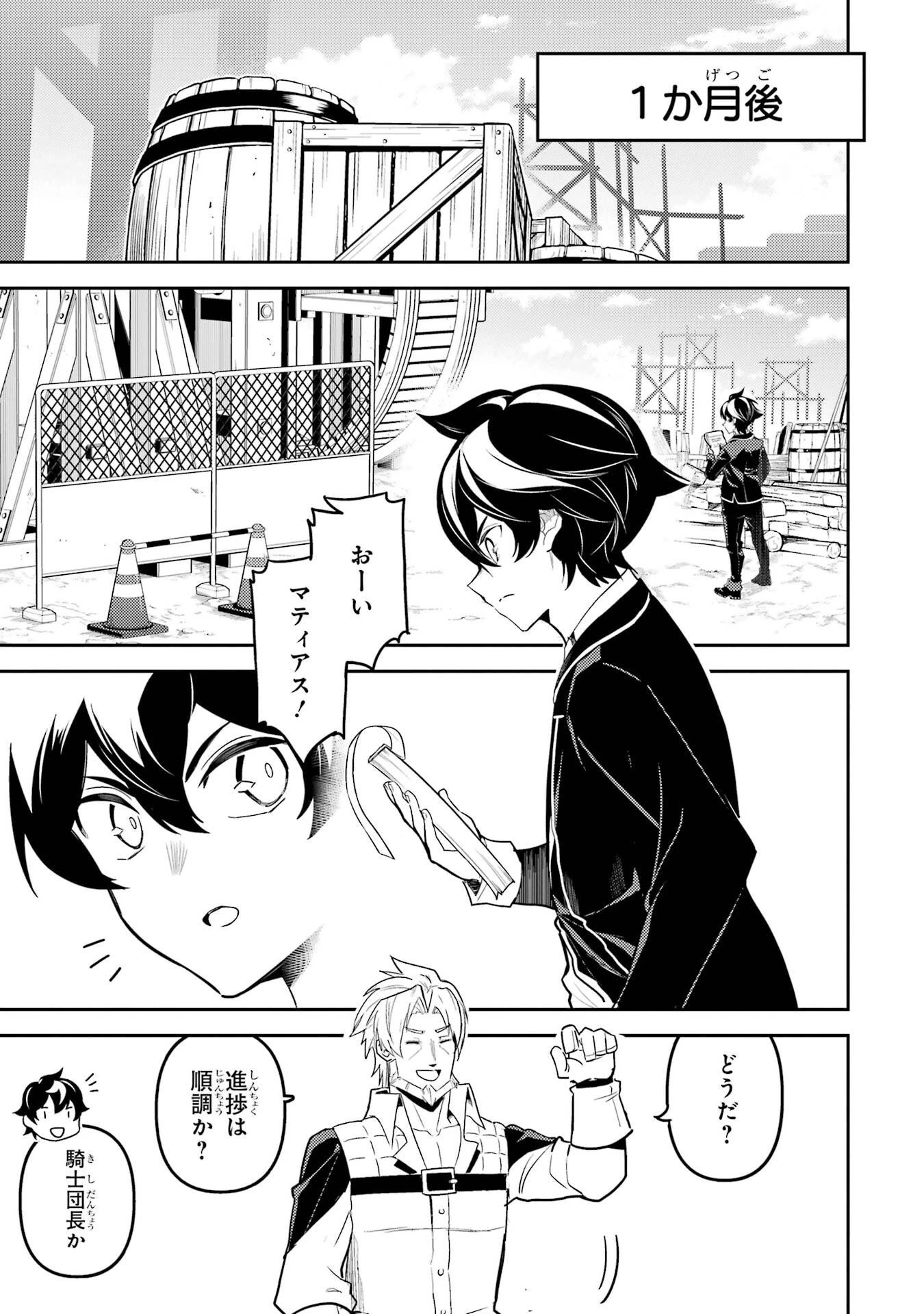 失格紋の最強賢者 ～世界最強の賢者が更に強くなるために転生しました～ 第98話 - 25