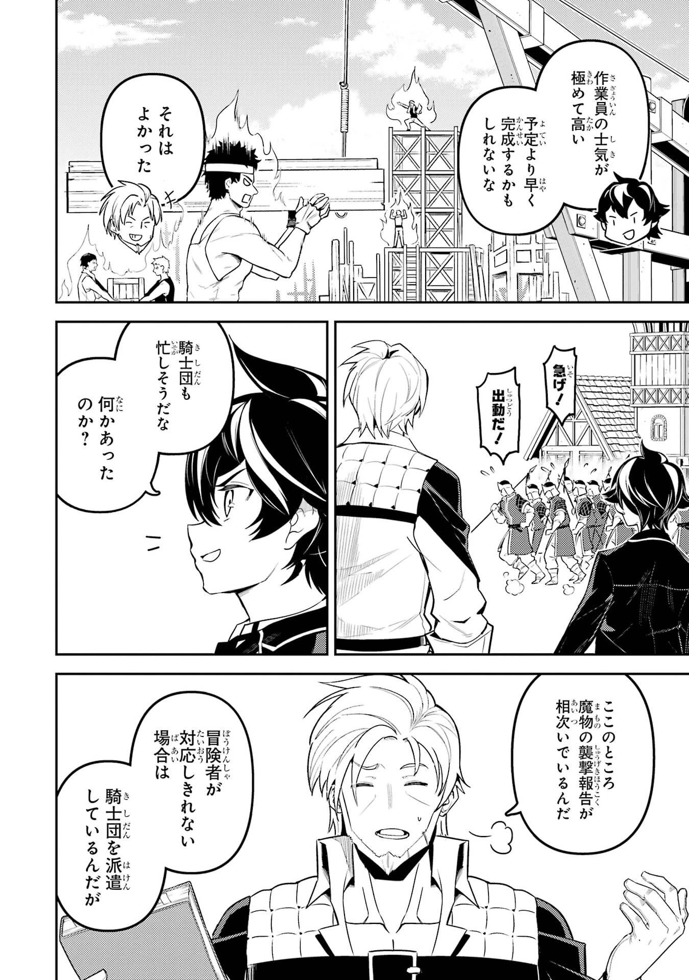 失格紋の最強賢者 ～世界最強の賢者が更に強くなるために転生しました～ 第98話 - 26