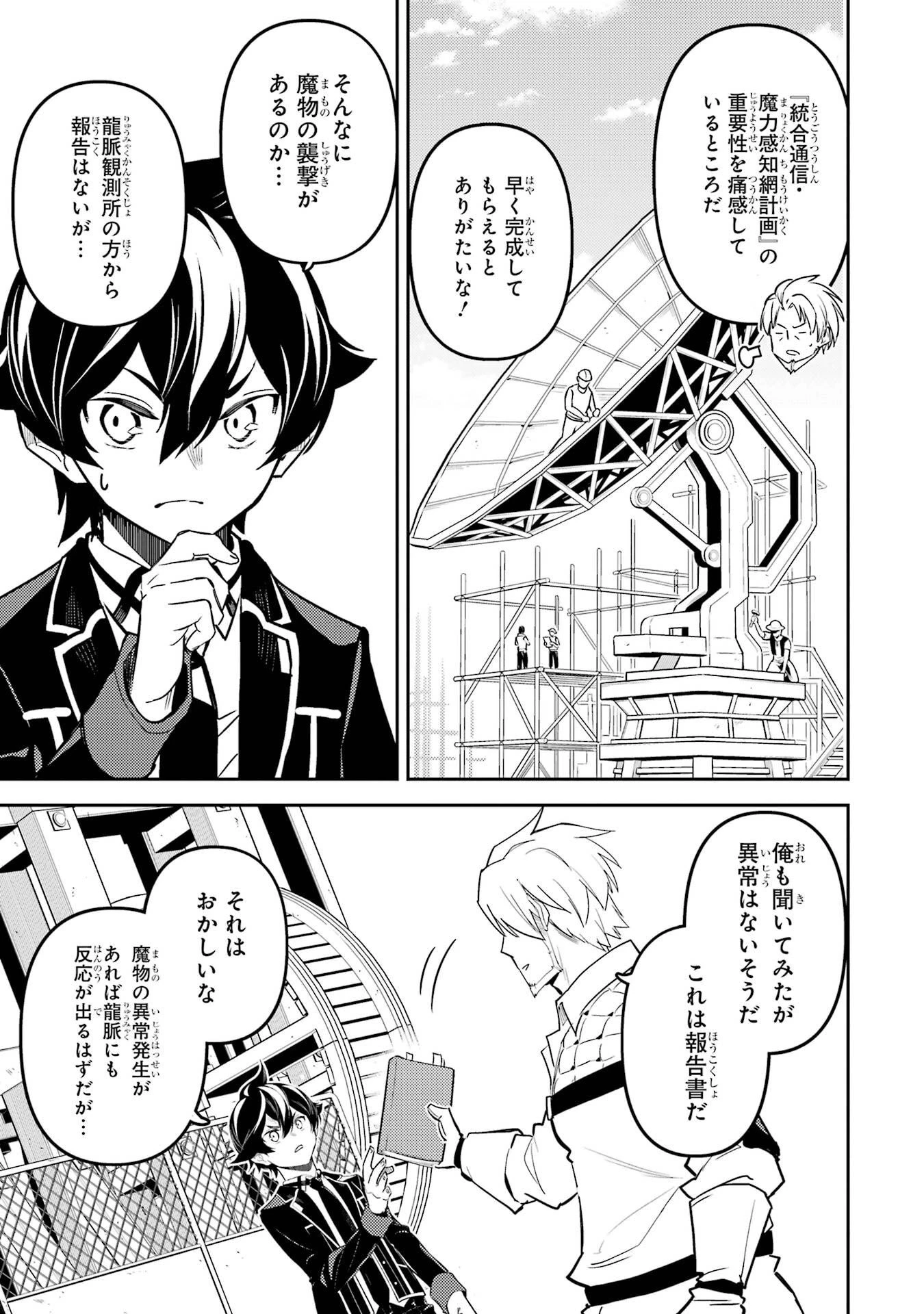 失格紋の最強賢者 ～世界最強の賢者が更に強くなるために転生しました～ 第98話 - 27