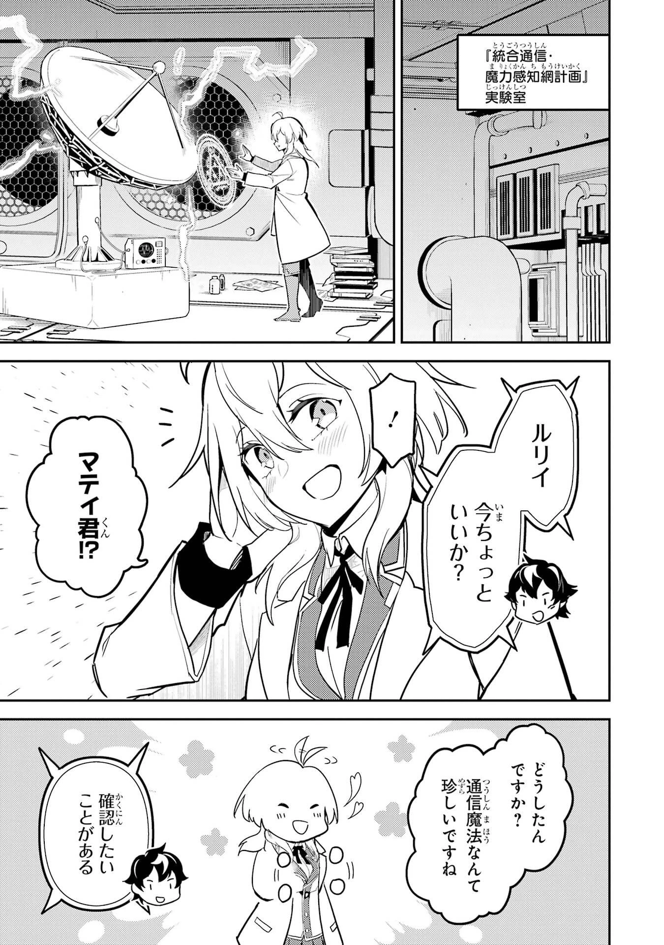 失格紋の最強賢者 ～世界最強の賢者が更に強くなるために転生しました～ 第98話 - 29