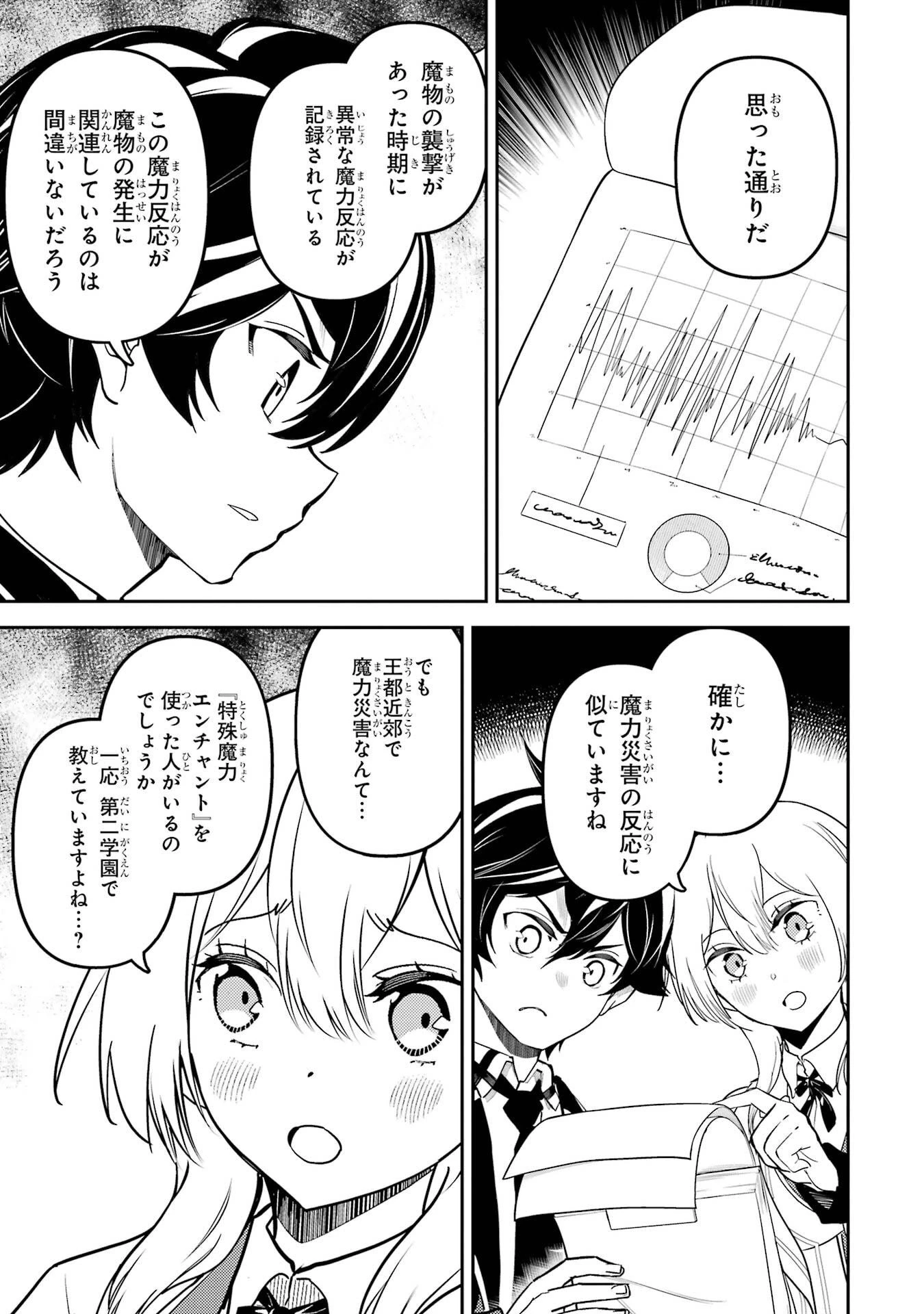 失格紋の最強賢者 ～世界最強の賢者が更に強くなるために転生しました～ 第98話 - 31