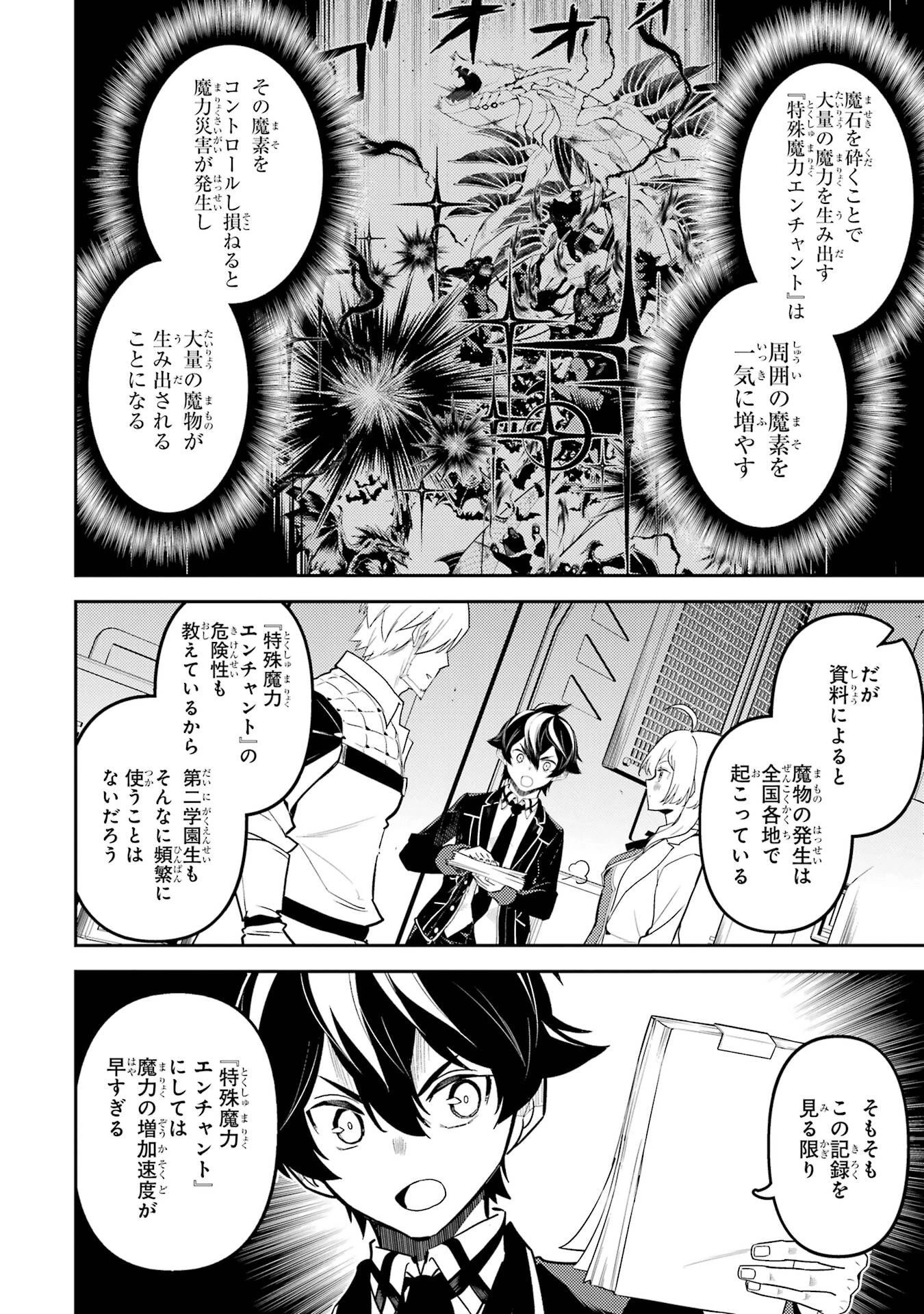 失格紋の最強賢者 ～世界最強の賢者が更に強くなるために転生しました～ 第98話 - 32