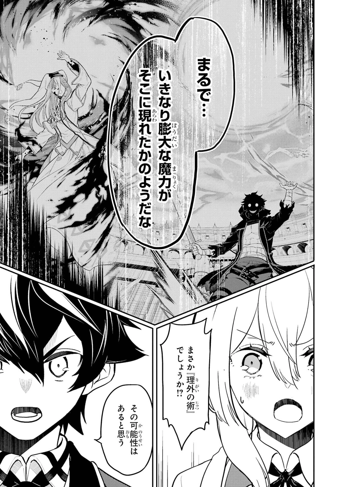 失格紋の最強賢者 ～世界最強の賢者が更に強くなるために転生しました～ 第98話 - 33