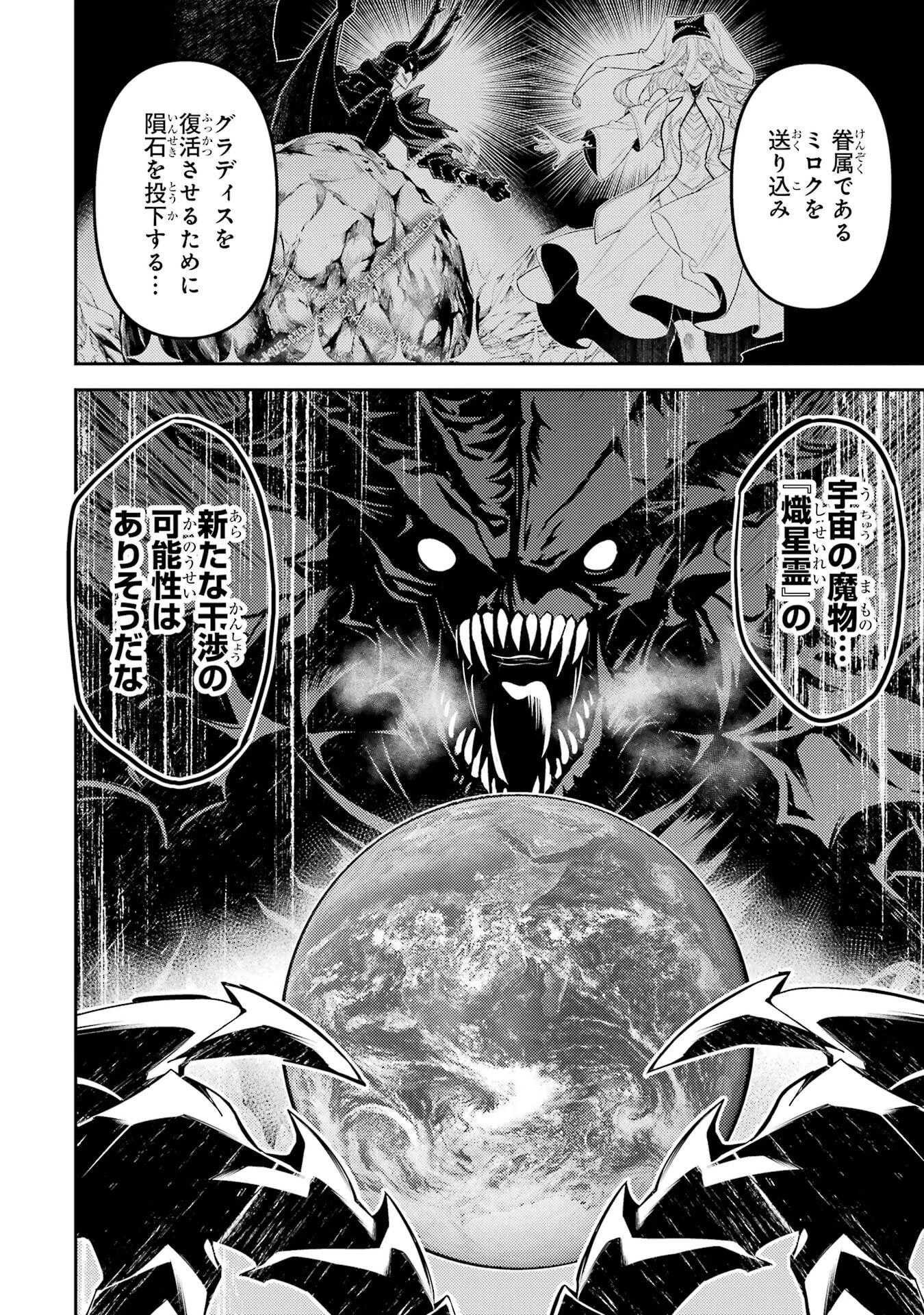 失格紋の最強賢者 ～世界最強の賢者が更に強くなるために転生しました～ 第98話 - 34