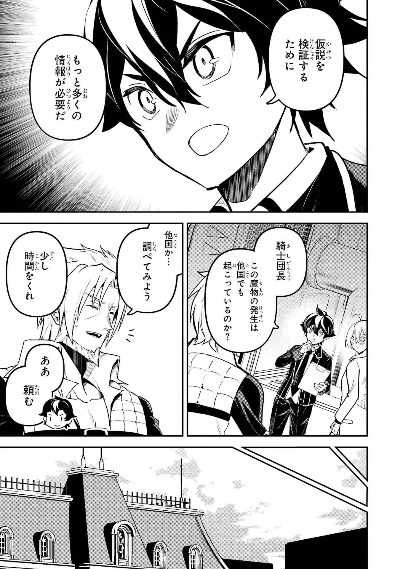 失格紋の最強賢者 ～世界最強の賢者が更に強くなるために転生しました～ 第98話 - 35