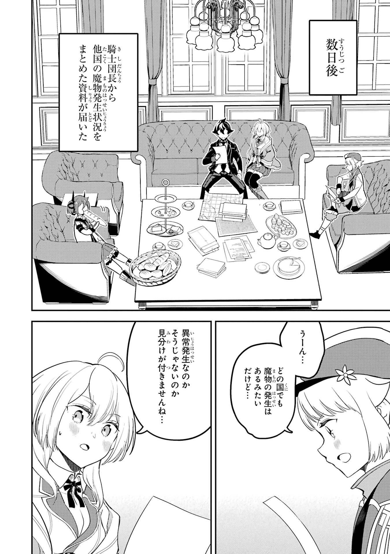失格紋の最強賢者 ～世界最強の賢者が更に強くなるために転生しました～ 第98話 - 36