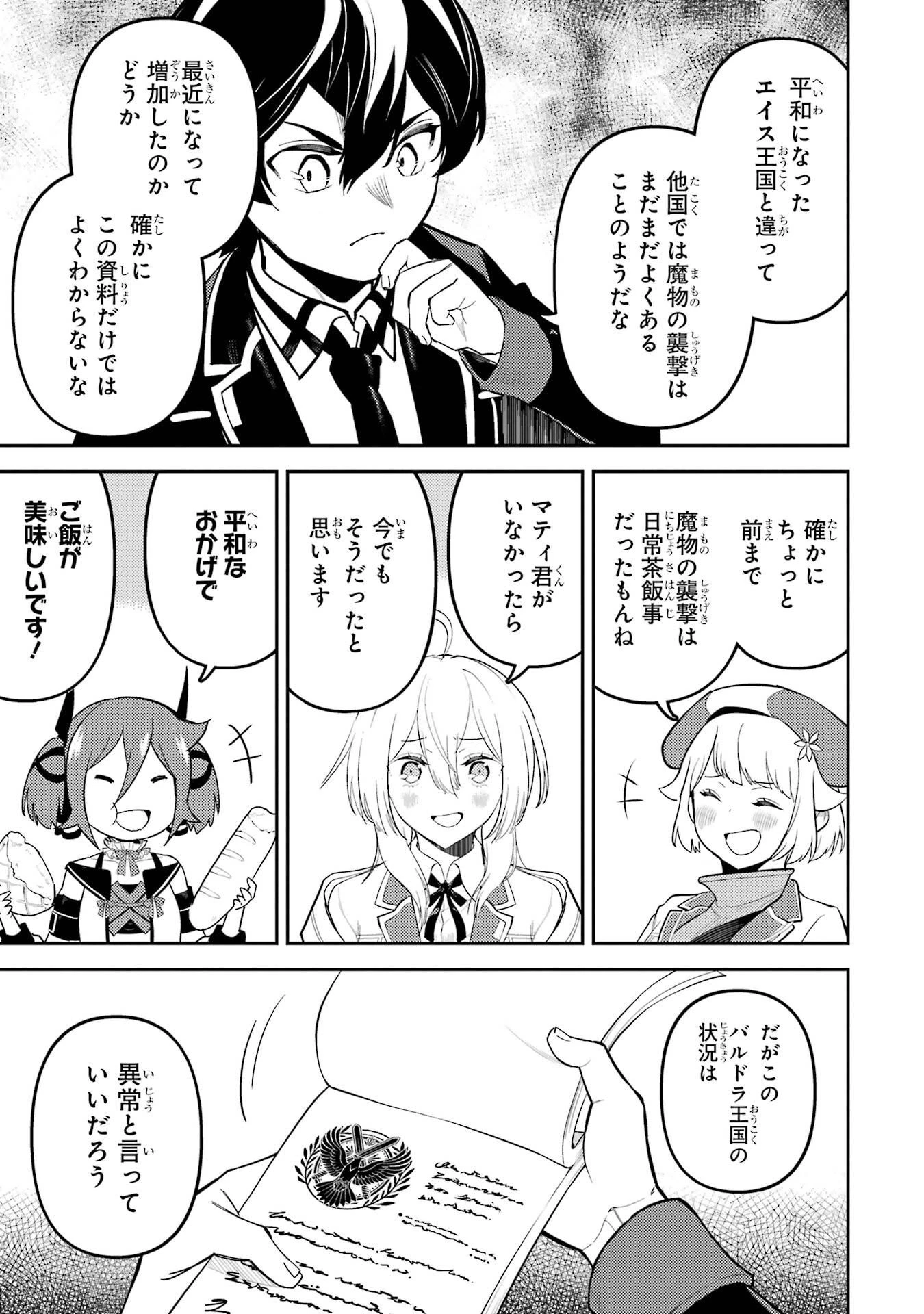 失格紋の最強賢者 ～世界最強の賢者が更に強くなるために転生しました～ 第98話 - 37