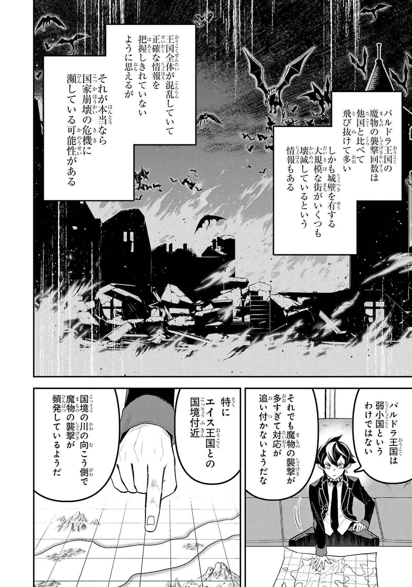 失格紋の最強賢者 ～世界最強の賢者が更に強くなるために転生しました～ 第98話 - 38