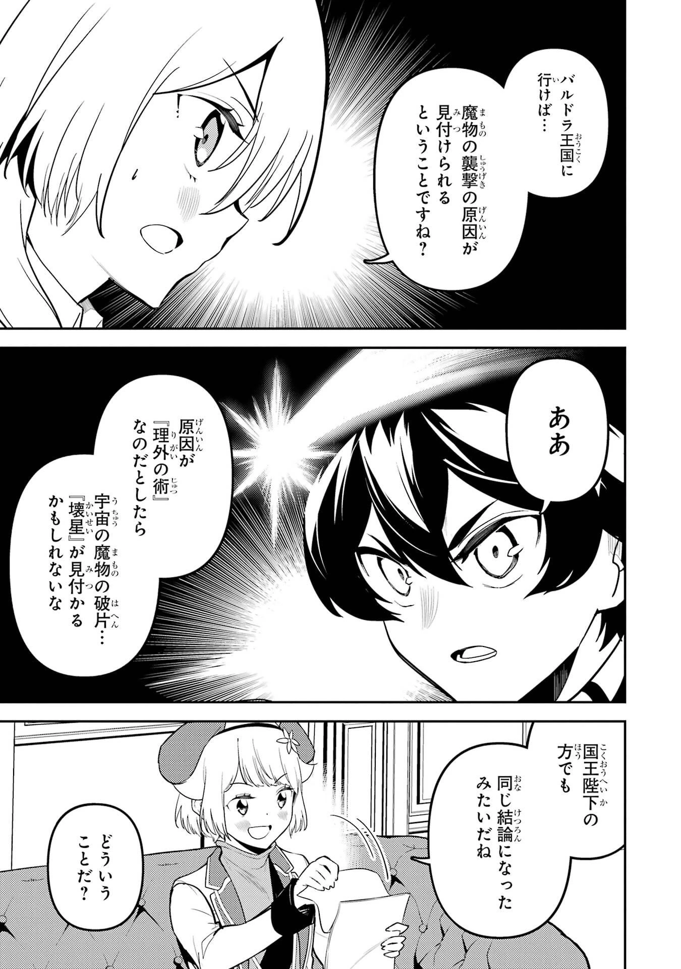 失格紋の最強賢者 ～世界最強の賢者が更に強くなるために転生しました～ 第98話 - 39