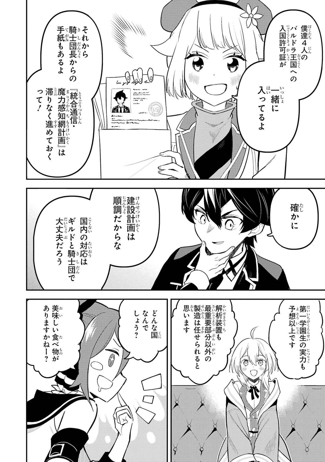 失格紋の最強賢者 ～世界最強の賢者が更に強くなるために転生しました～ 第98話 - 40