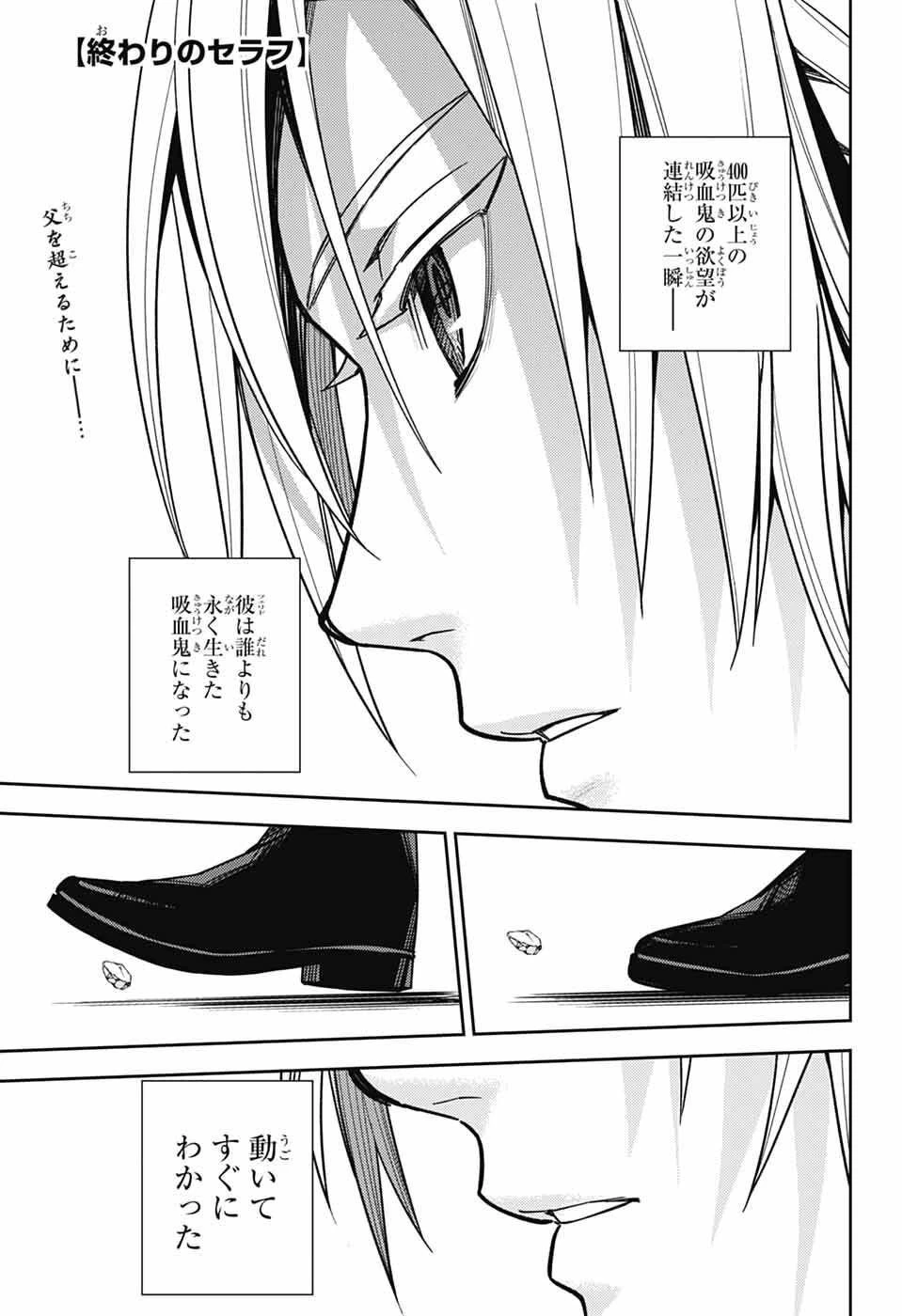 終わりのセラフ 第151話 - 1