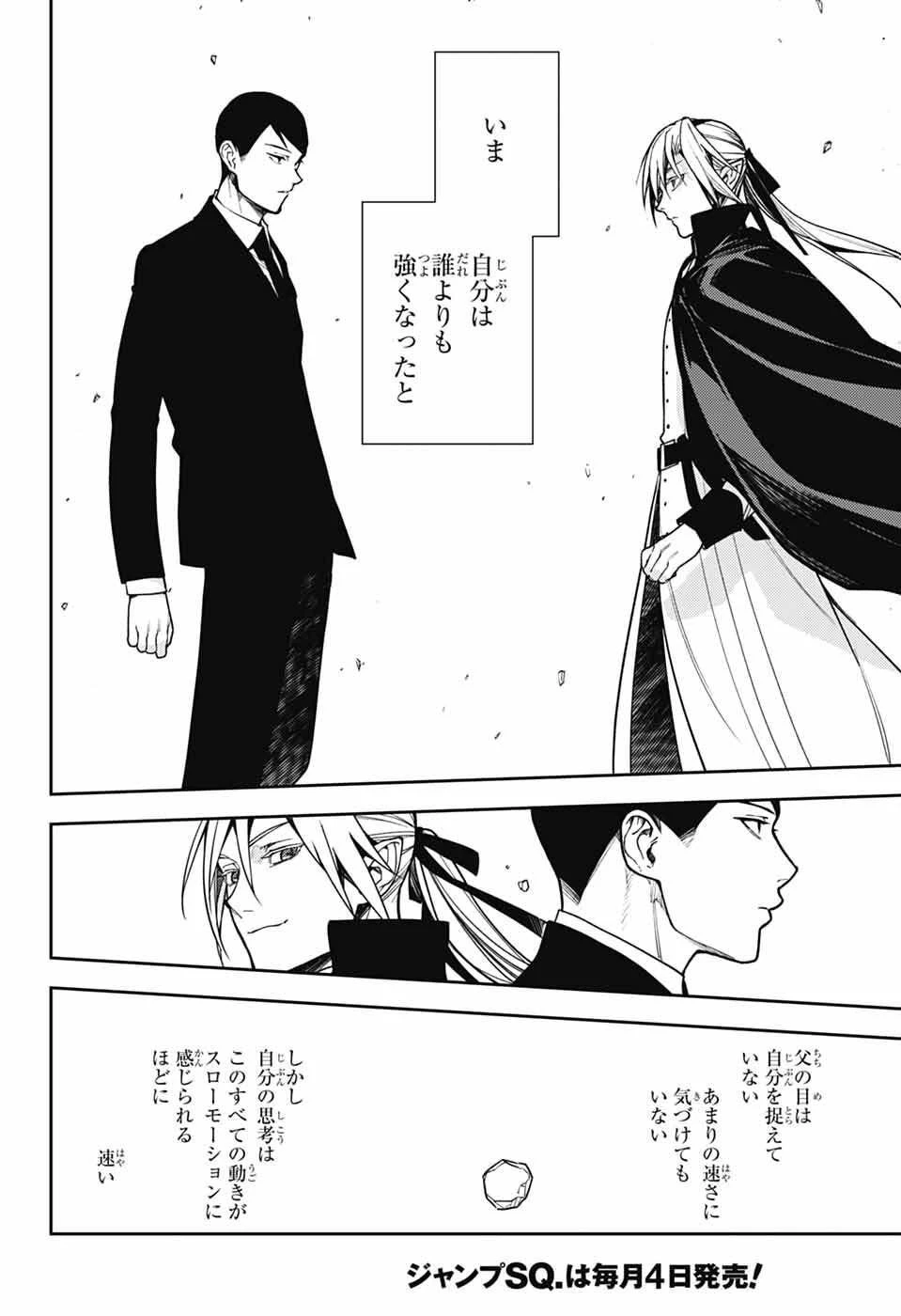 終わりのセラフ 第151話 - 2
