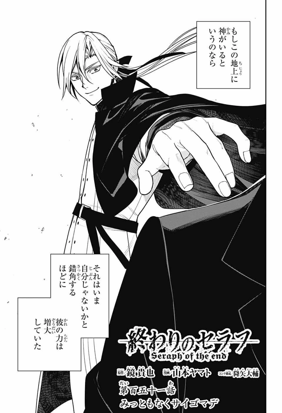 終わりのセラフ 第151話 - 3