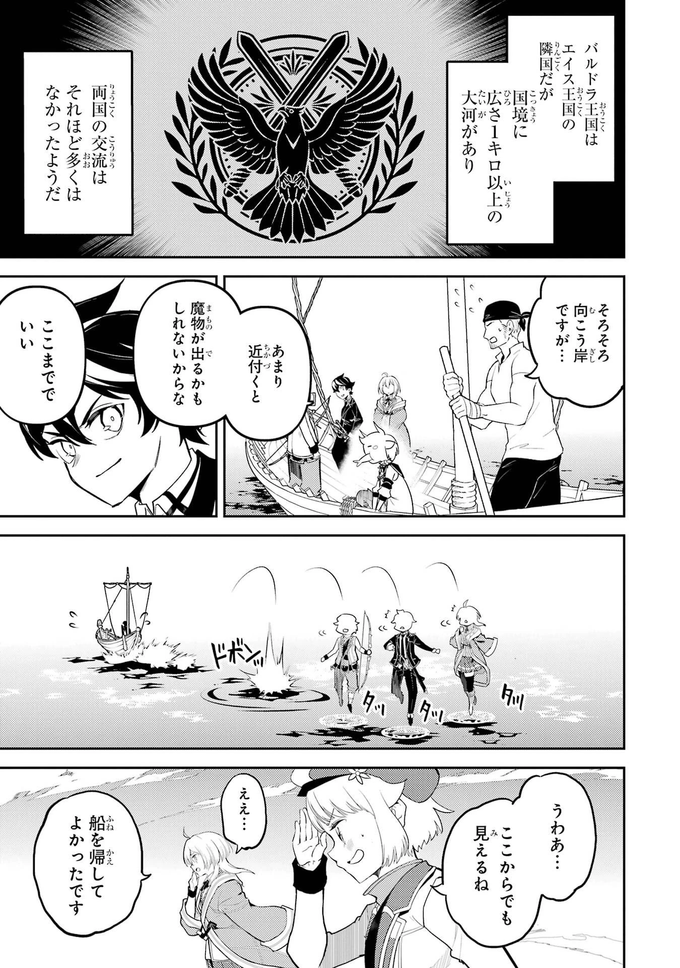 失格紋の最強賢者 ～世界最強の賢者が更に強くなるために転生しました～ 第98話 - 43
