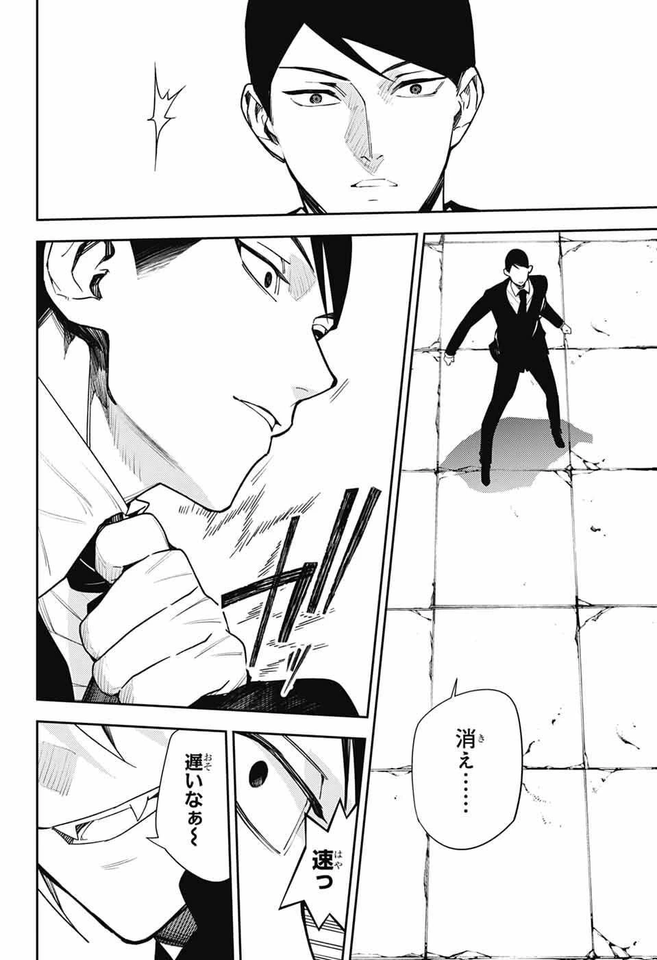 終わりのセラフ 第151話 - 4